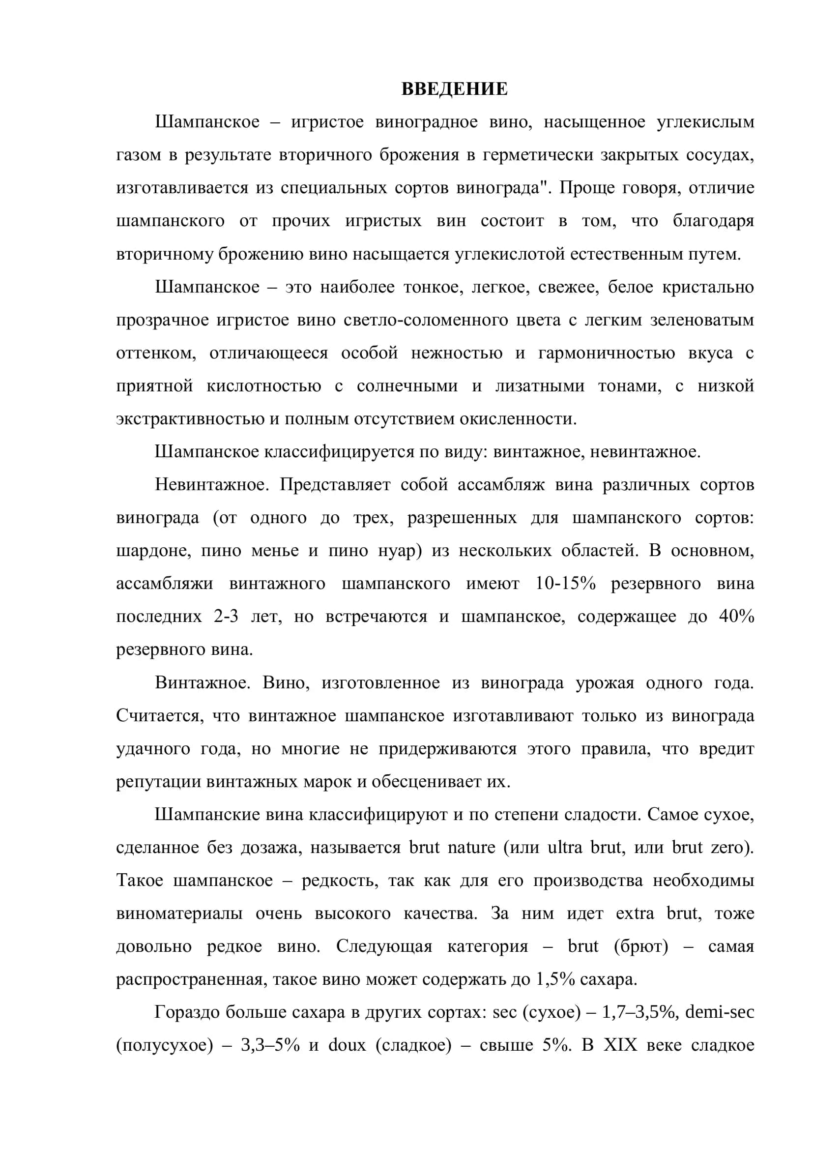 Получение шампанских виноматериалов непрерывным способом 3