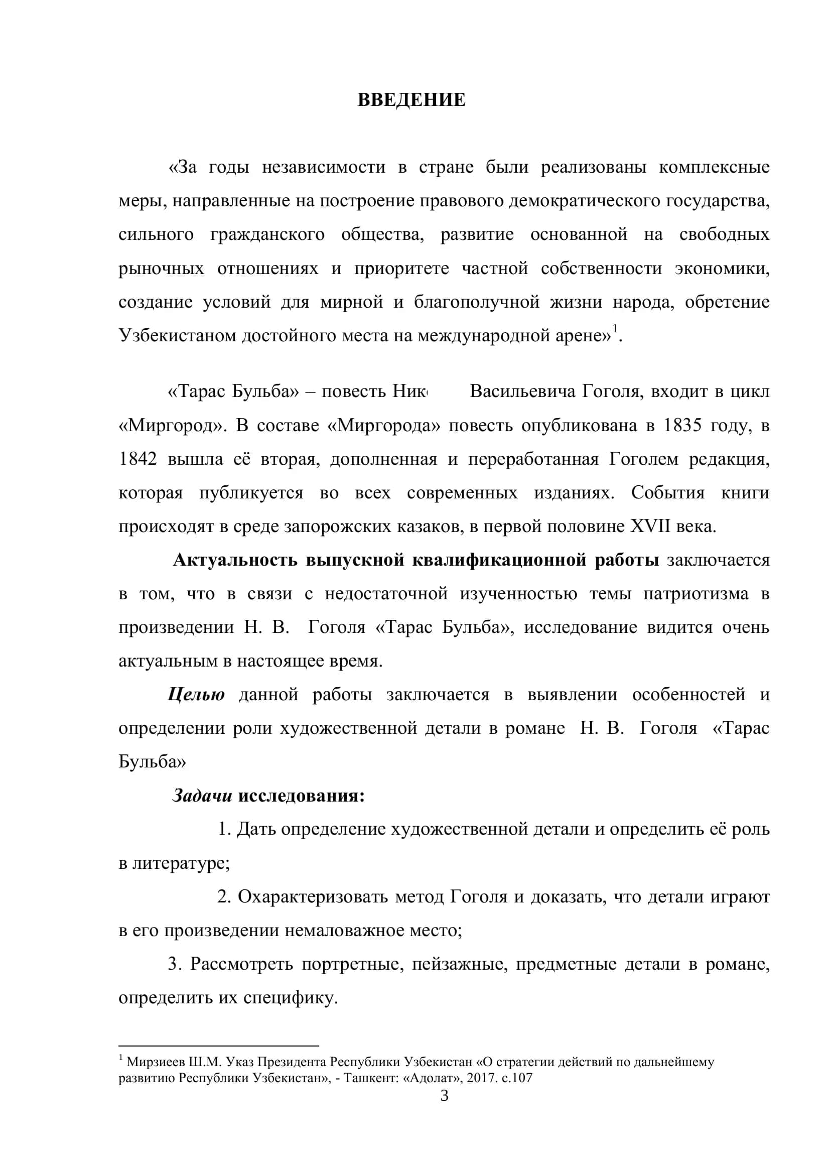 Выпускная квалификационная работа 3