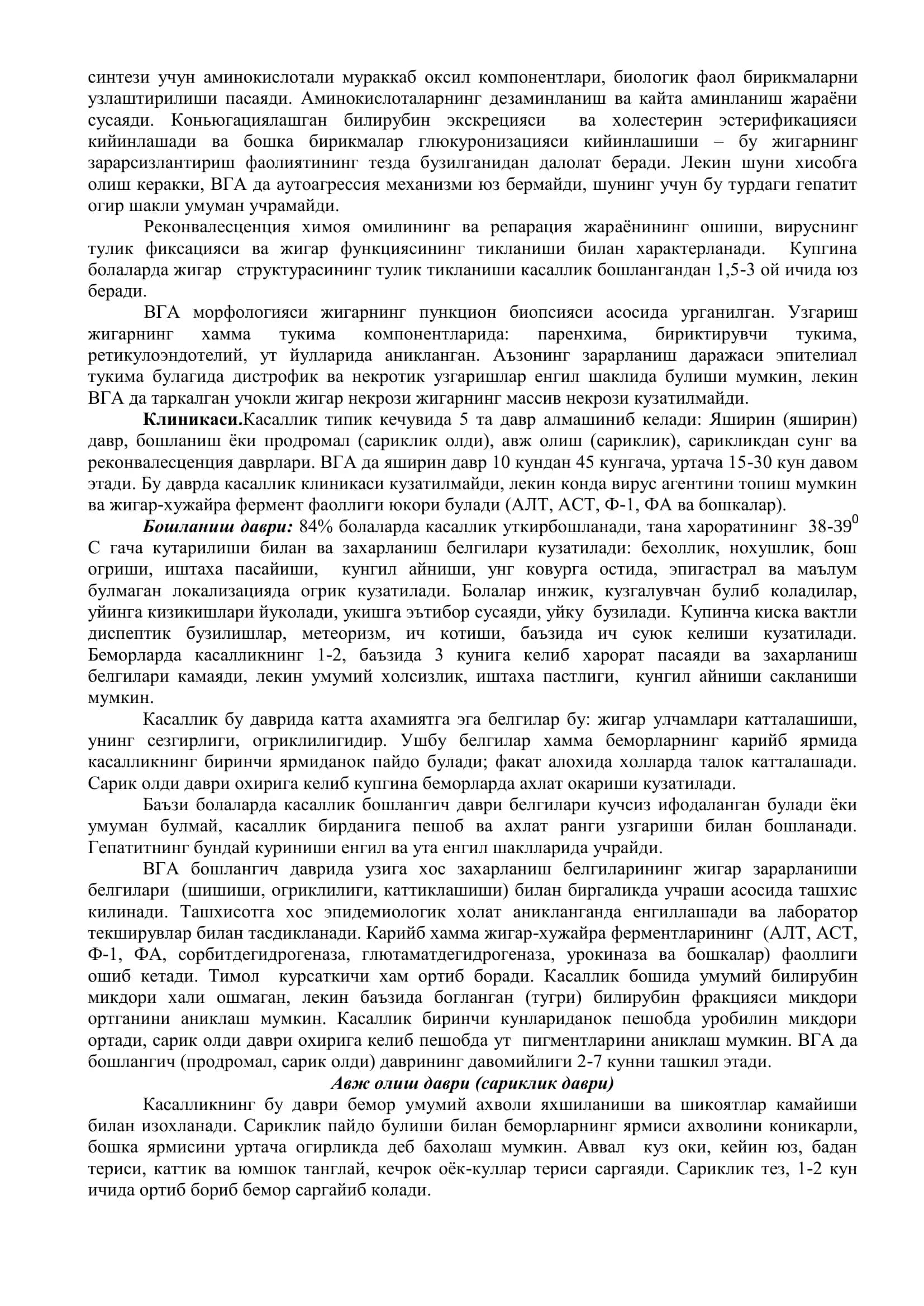 А ВИРУСЛИ ГЕПАТИТИ 3