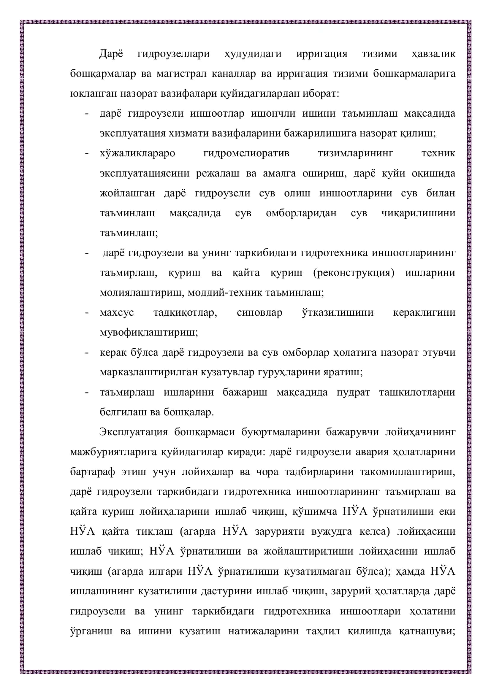 Дарё гидроузелидан фойдаланишда (эксплуатациясида) назорат ва текширувларнинг тизими 3