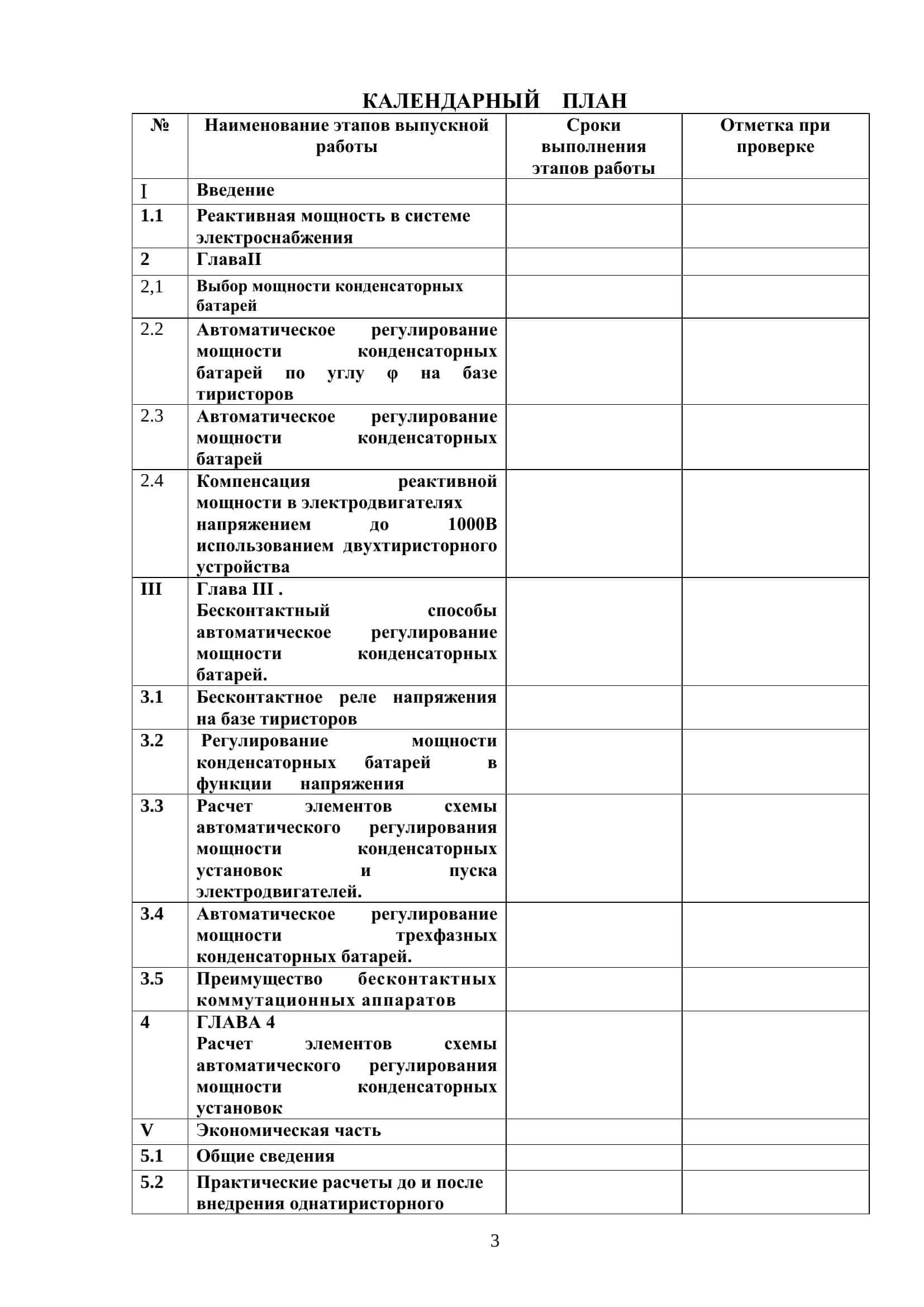ВЫПУСКНАЯ КВАЛИФИКАЦИОННАЯ РАБОТА 3