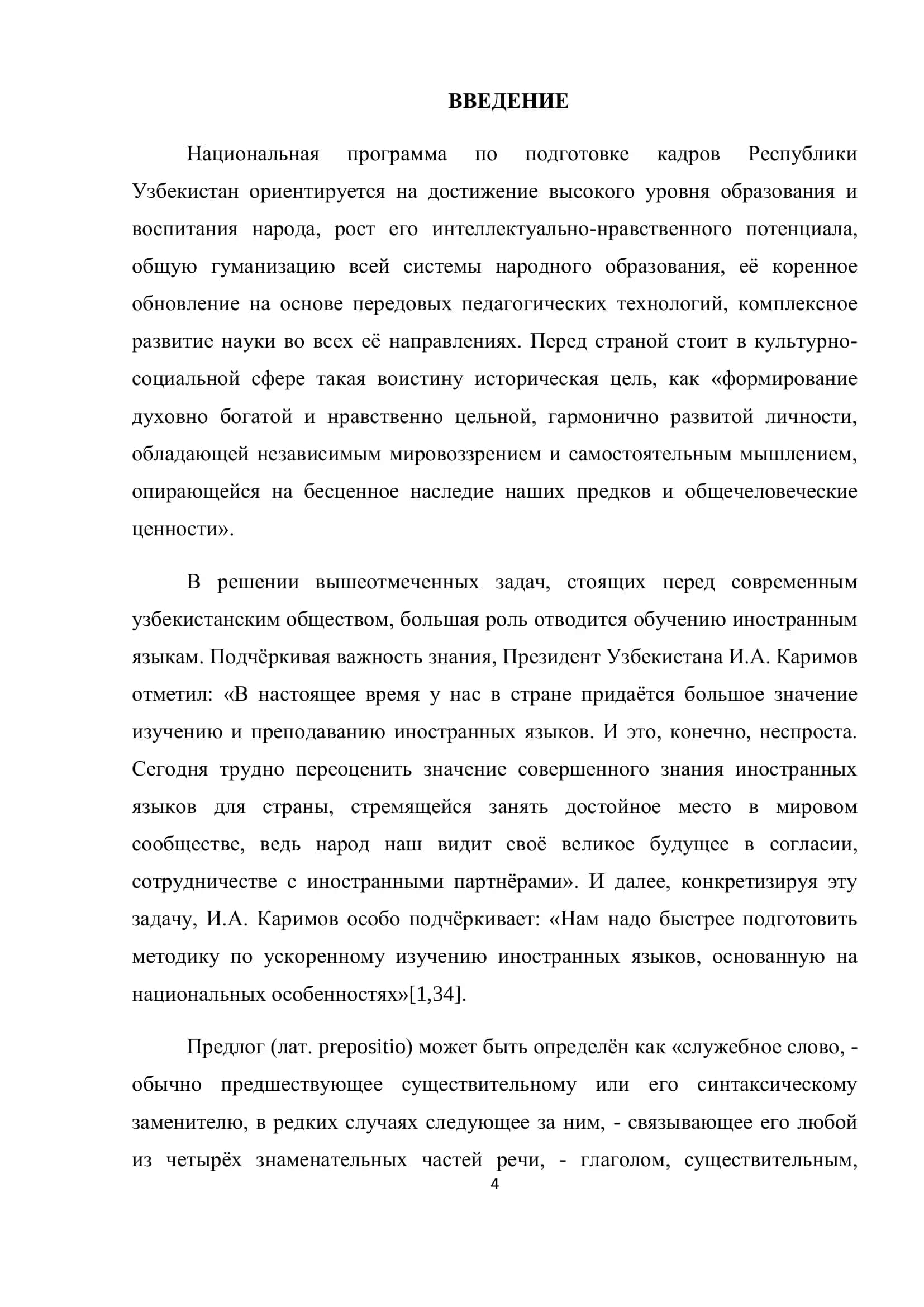 Английский предлог и их классификация 3