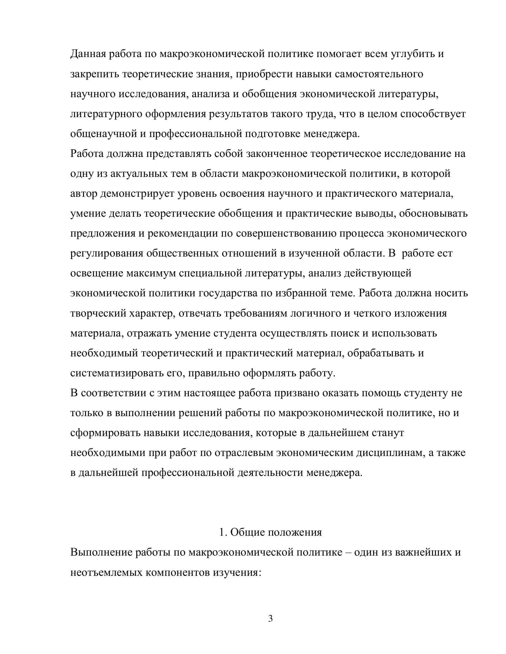 Регулирования общественных отношений в макроэкономическом политике 3