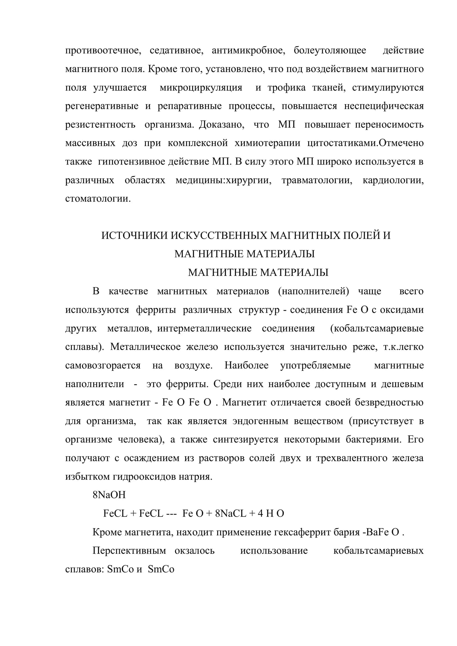 Магнитоуправляемые системы. антитела и гликопротеиды 3
