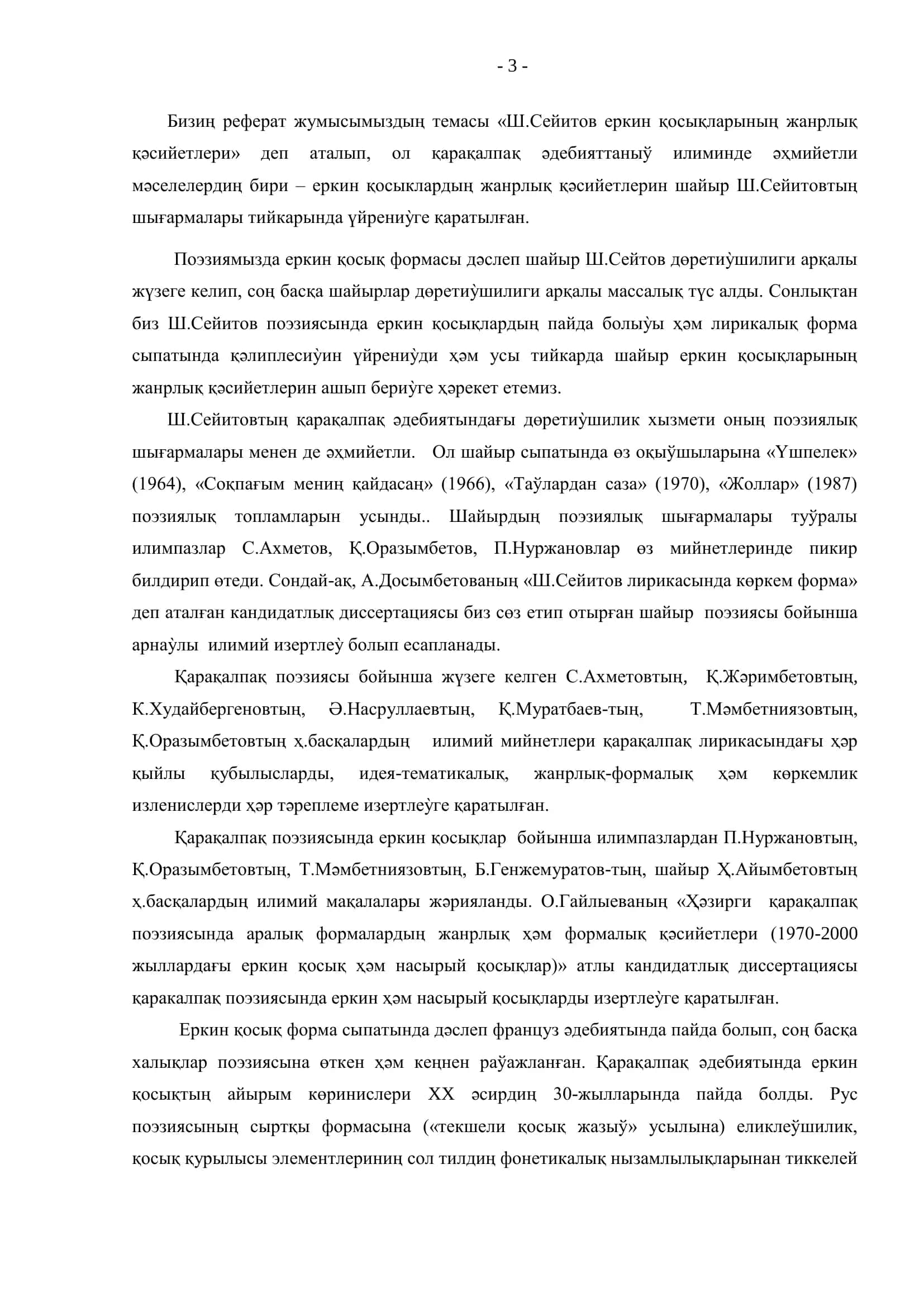 Шаўдырбай Сейитов еркин қосықларының жанрлық қәсийетлери 3