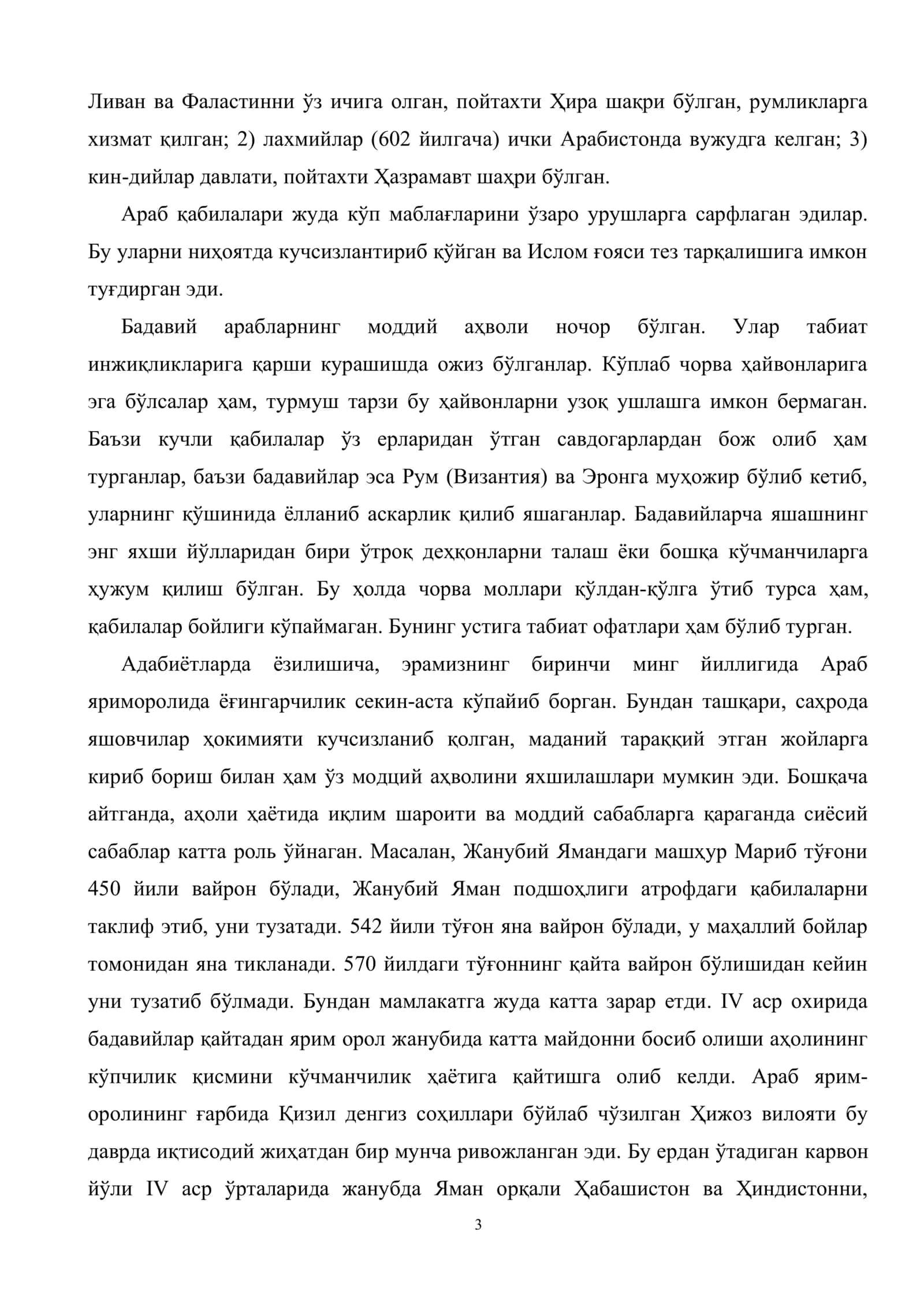 Араб яримороли, араблар ва исломнинг пайдо бўлиши хақида тарихий маълумот 3