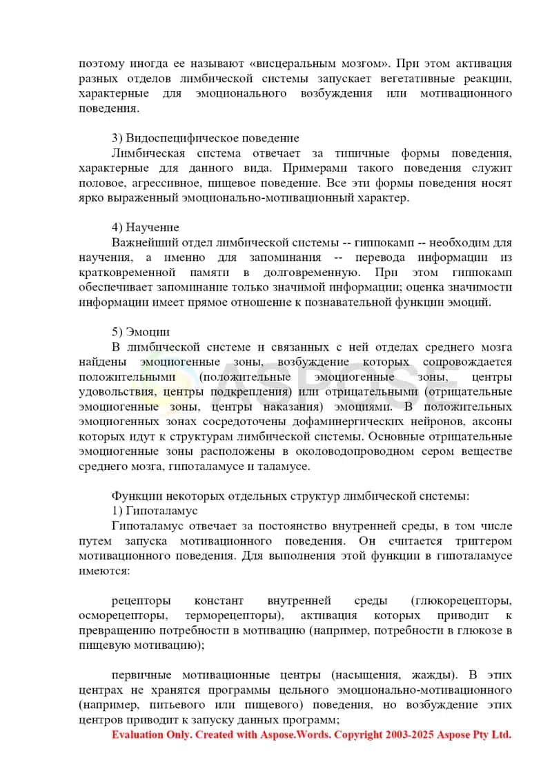 Анатомо-физиологические основы медицинской помощи 3