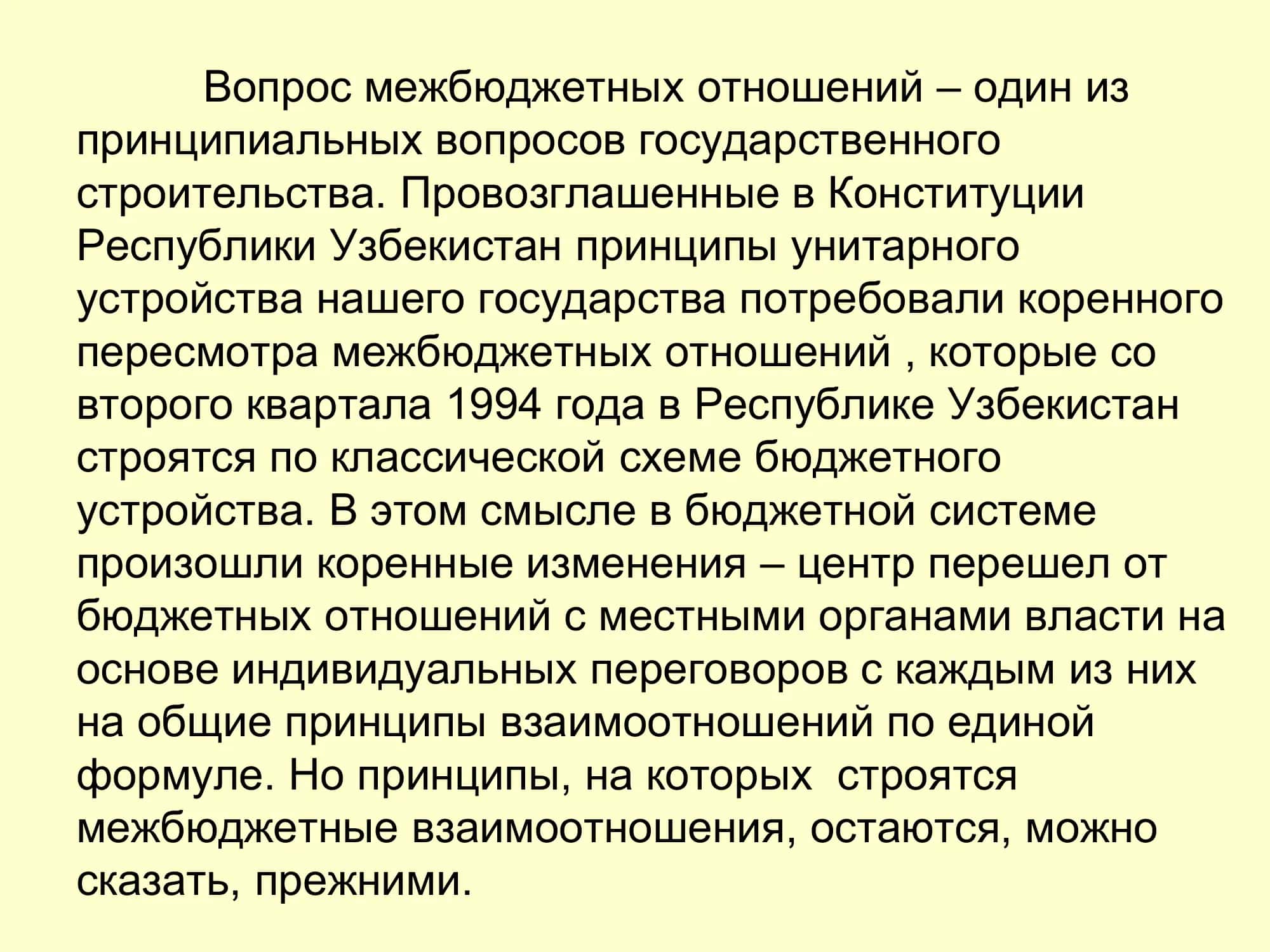 Методы формирования местных бюджетов как инструмент реализации местной экономической политики 3