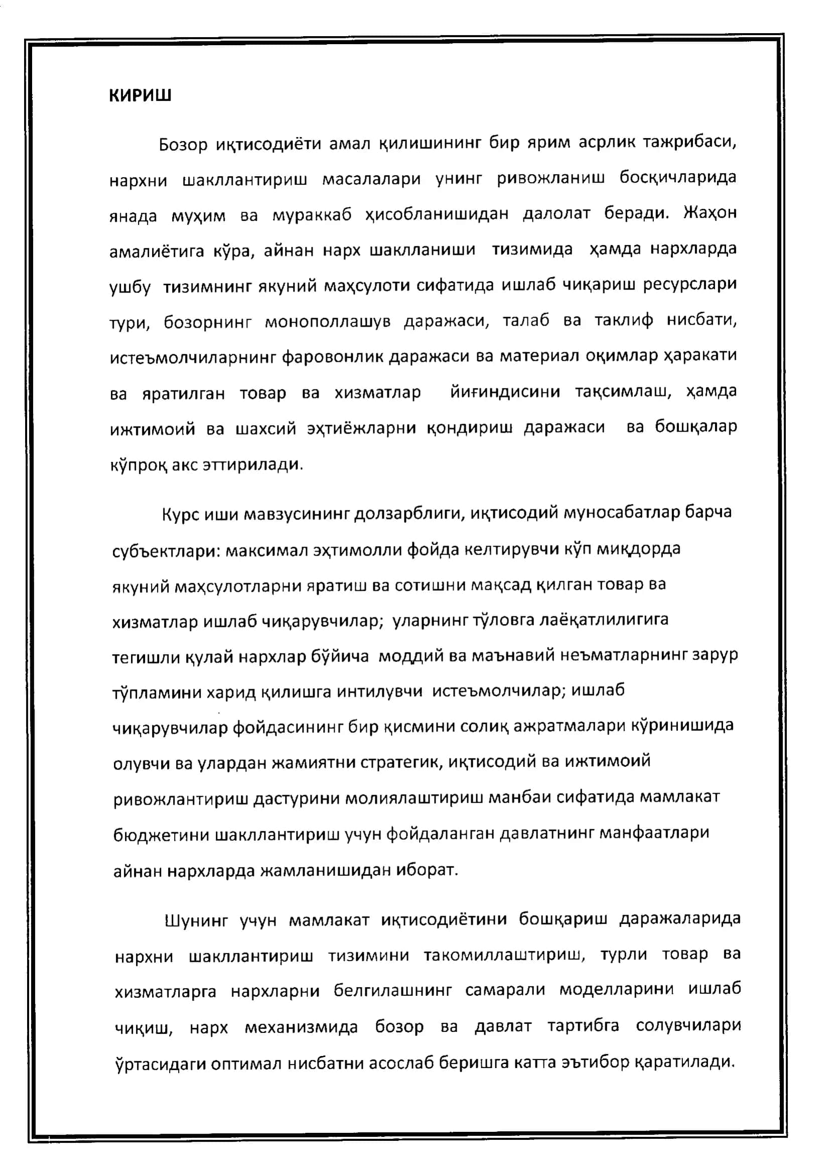 Махсулот нархини шакллантириш стратегияси 3