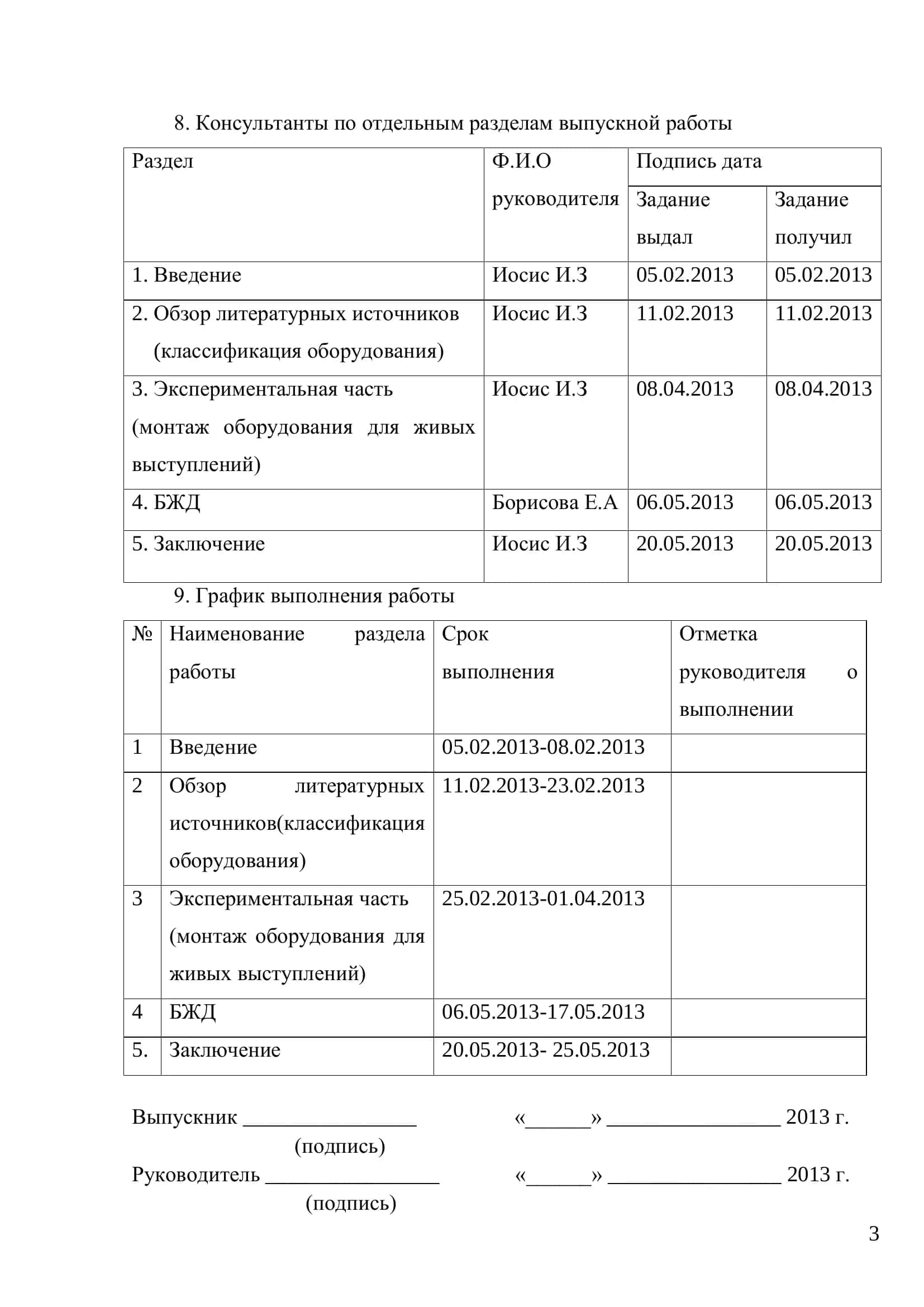 Технология линейного монтажа живых выступлений 3
