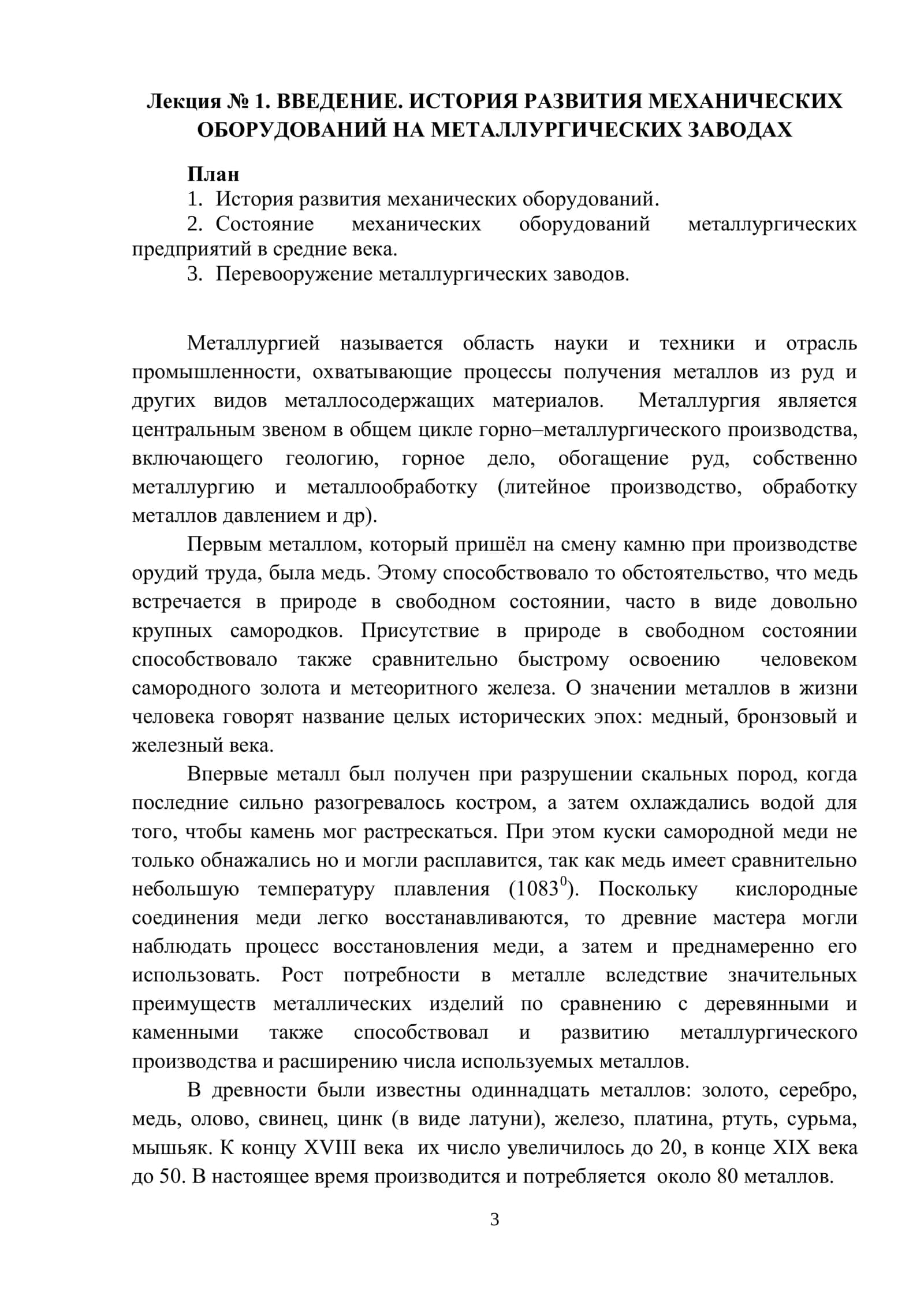 Механическое оборудование металлургических заводов 3