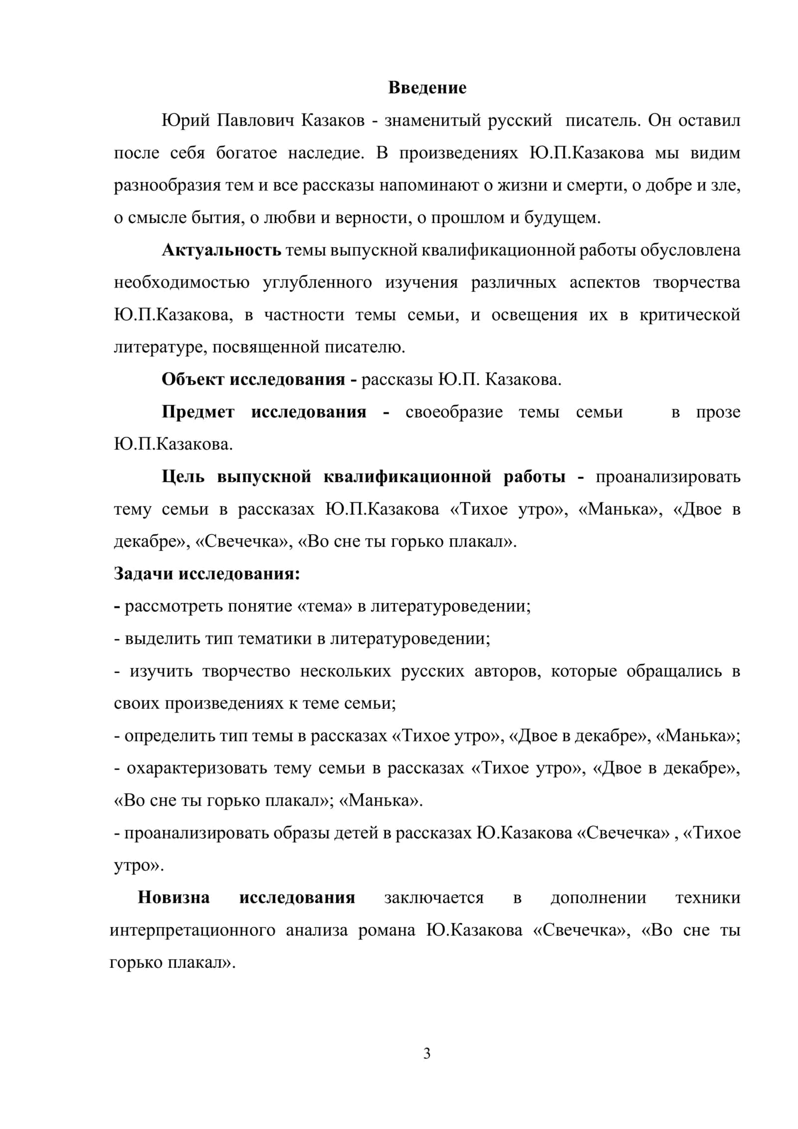 Тема семьи в рассказах Ю.Казакова 3