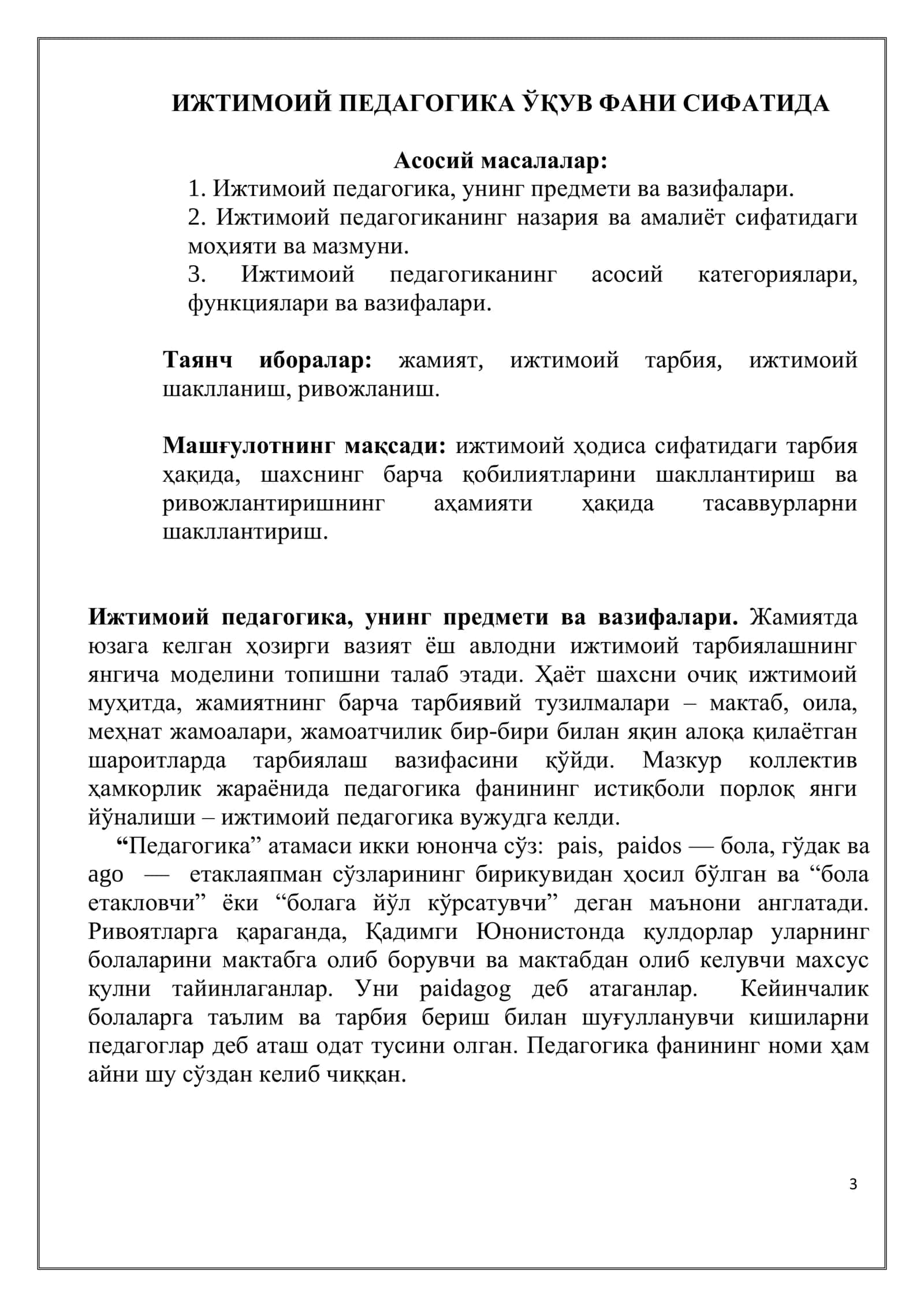 Ижтимоий педагогика 3