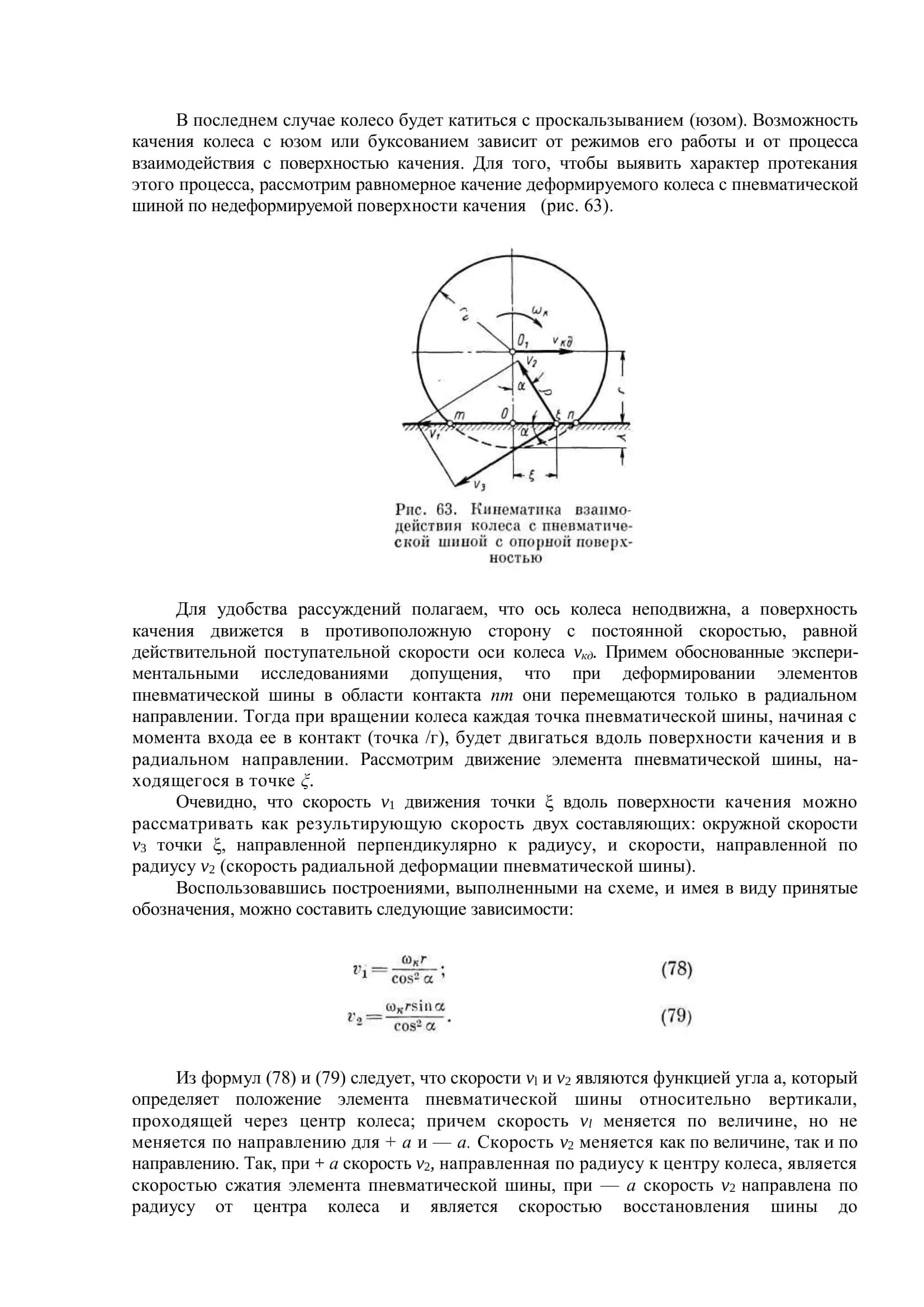 Ходовое оборудование и основы тяговой механики машин для земляных работ 3