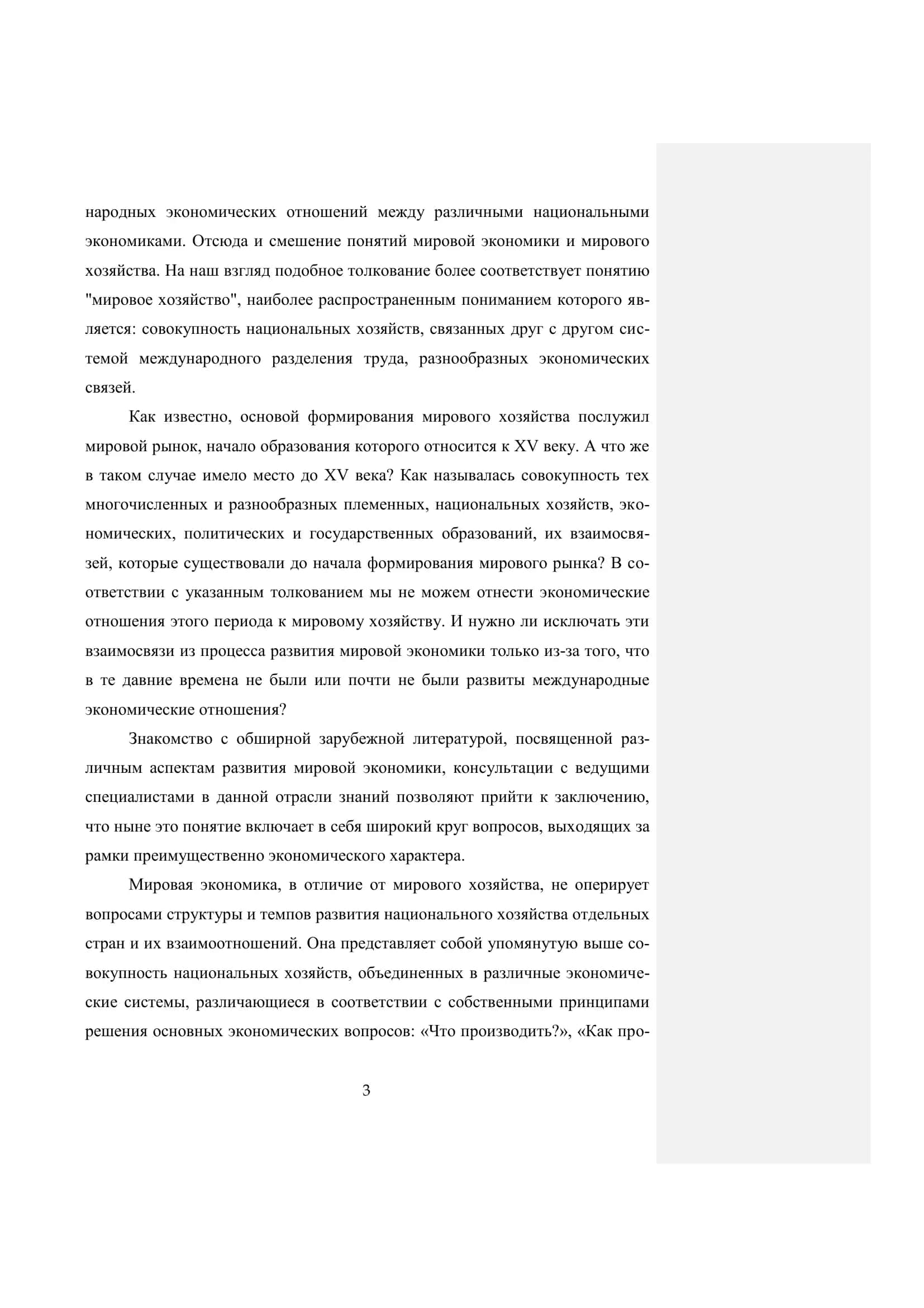 Мировая Экономика 3