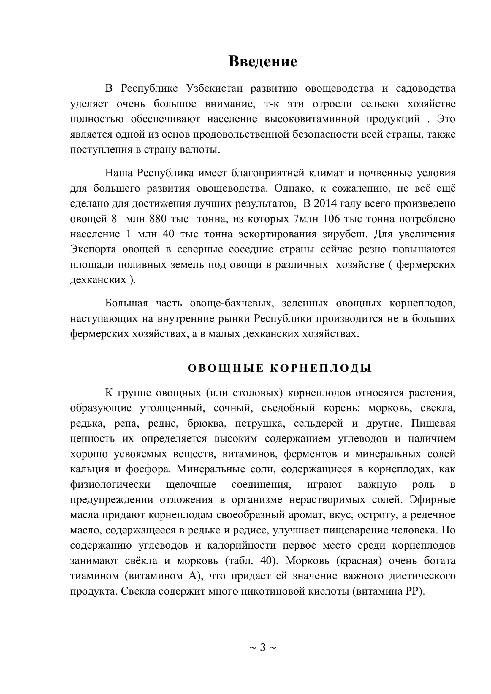 Разработка технологического процесса дискового миникопателя корнеплодов для орошаемого земледелия 3