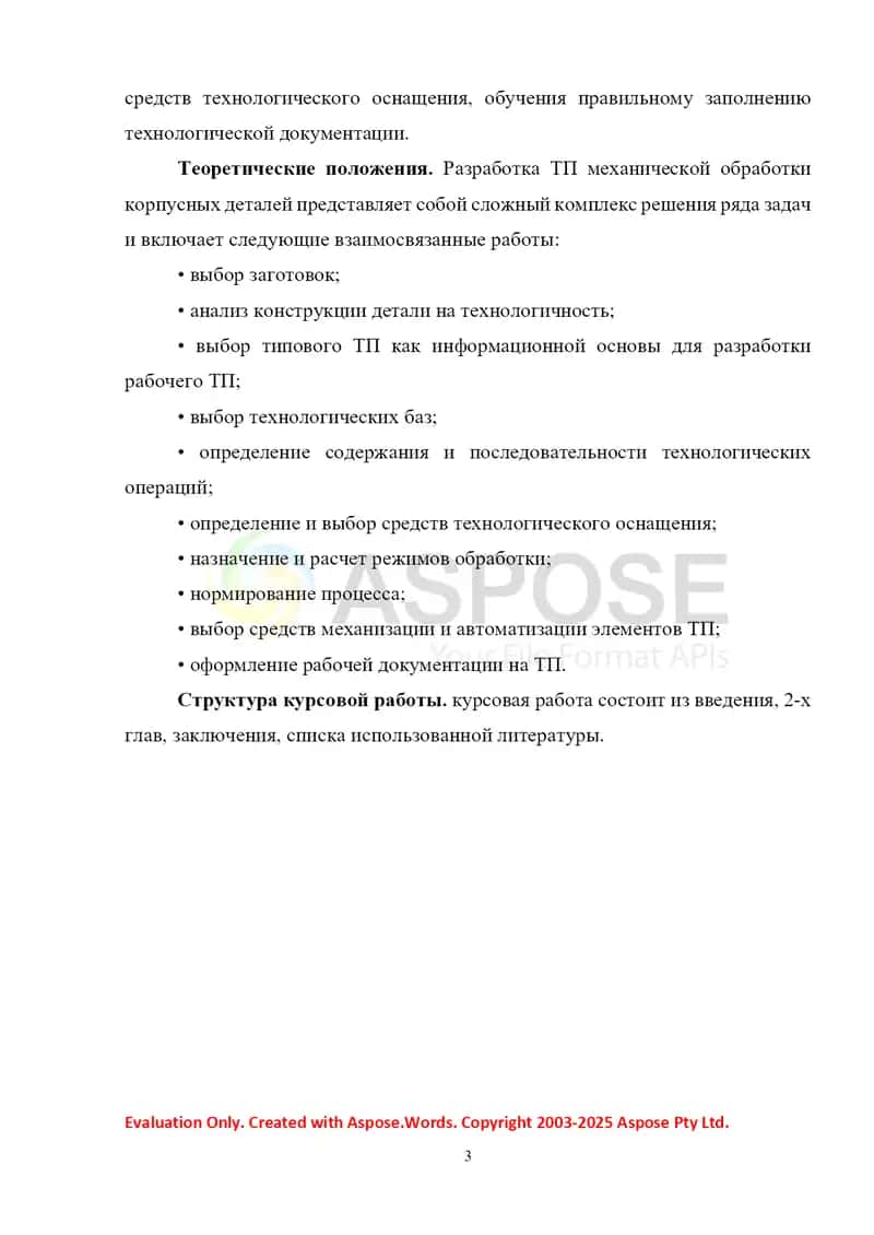 Проектирование металлорежущего станка для обработки отверстий корпусных деталей 3