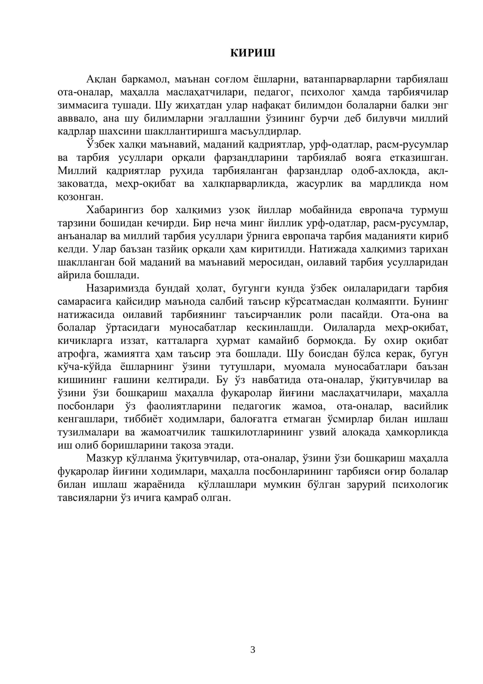 Маҳаллаларда хулқ оғиши ва тарбия бузилишининг олдини олиш 3