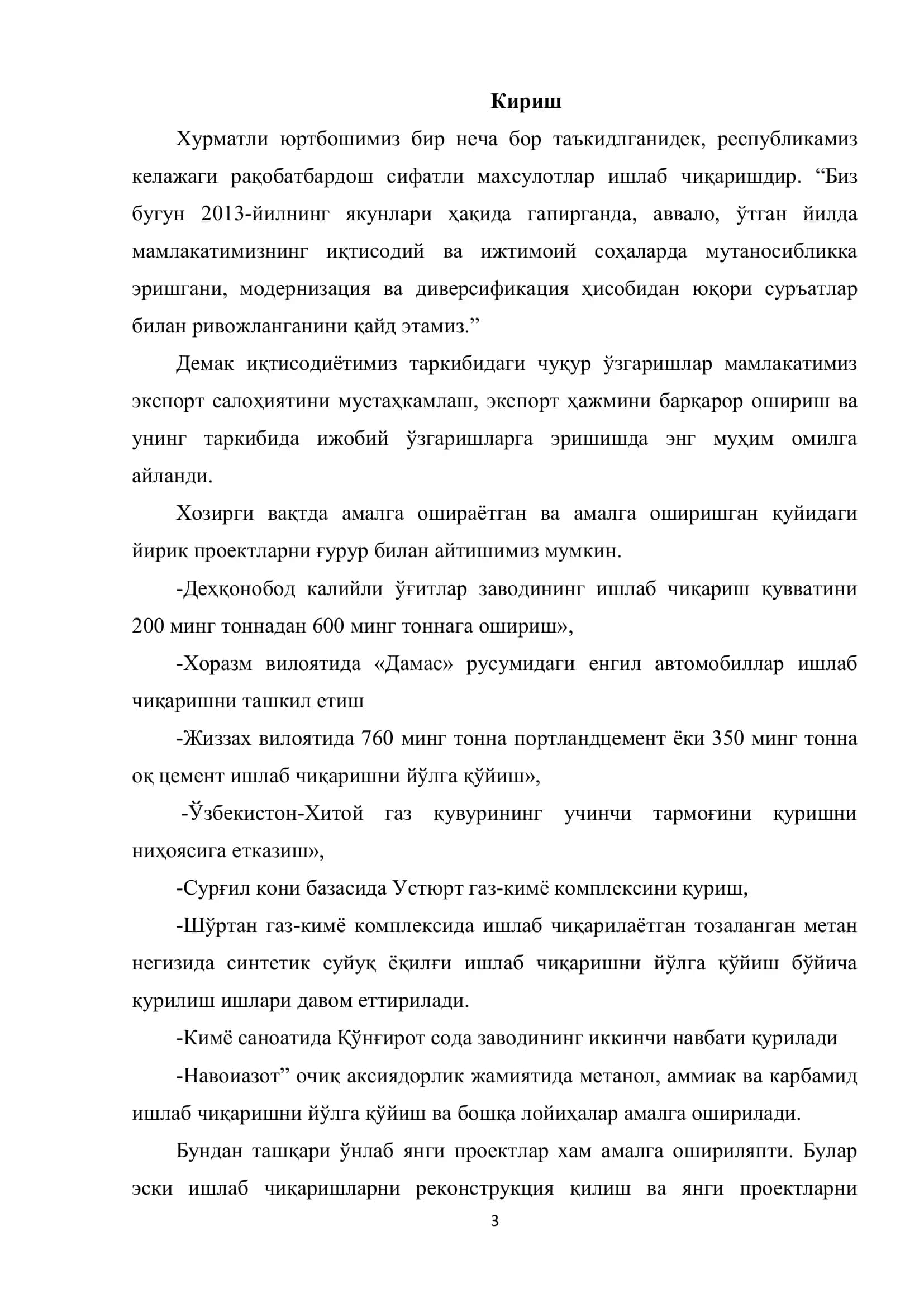 Экструзия усули билан полиэтилендан диаметри 150 мм бўлган қувур ишлаб чиқариш булимини лойихаси 3