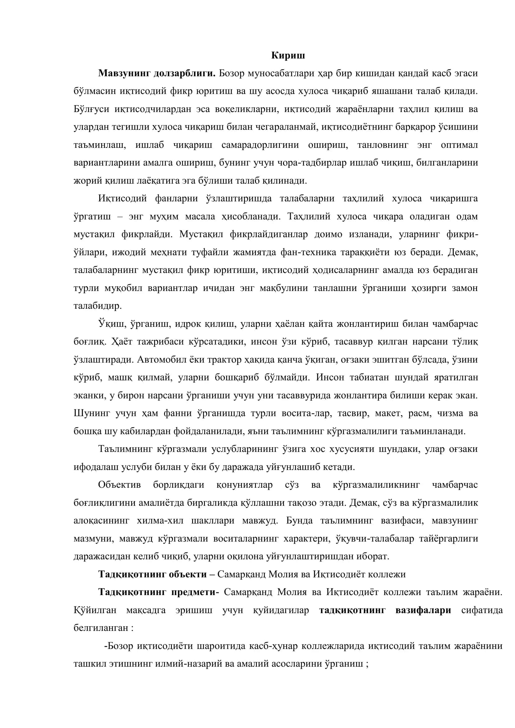 Касб-хунар коллежлари ўқувчиларига иқтисодий фанларни ўқитишда иқтисодий билим ва ижодкорлик қобилиятини шакллантириш усуллари 3