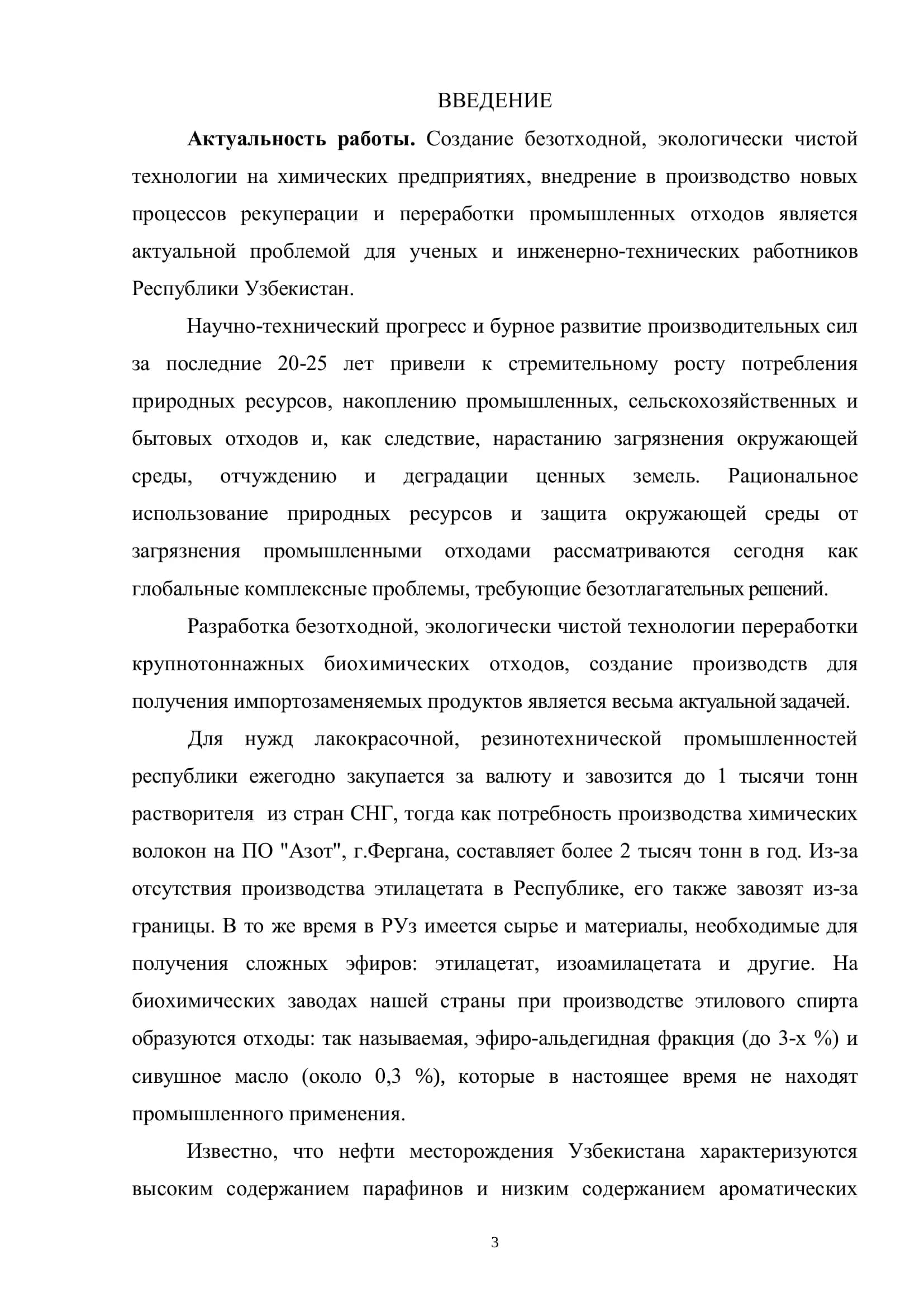Синтез октаноповышающих добавок бензина с помощью сложных эфиров 3