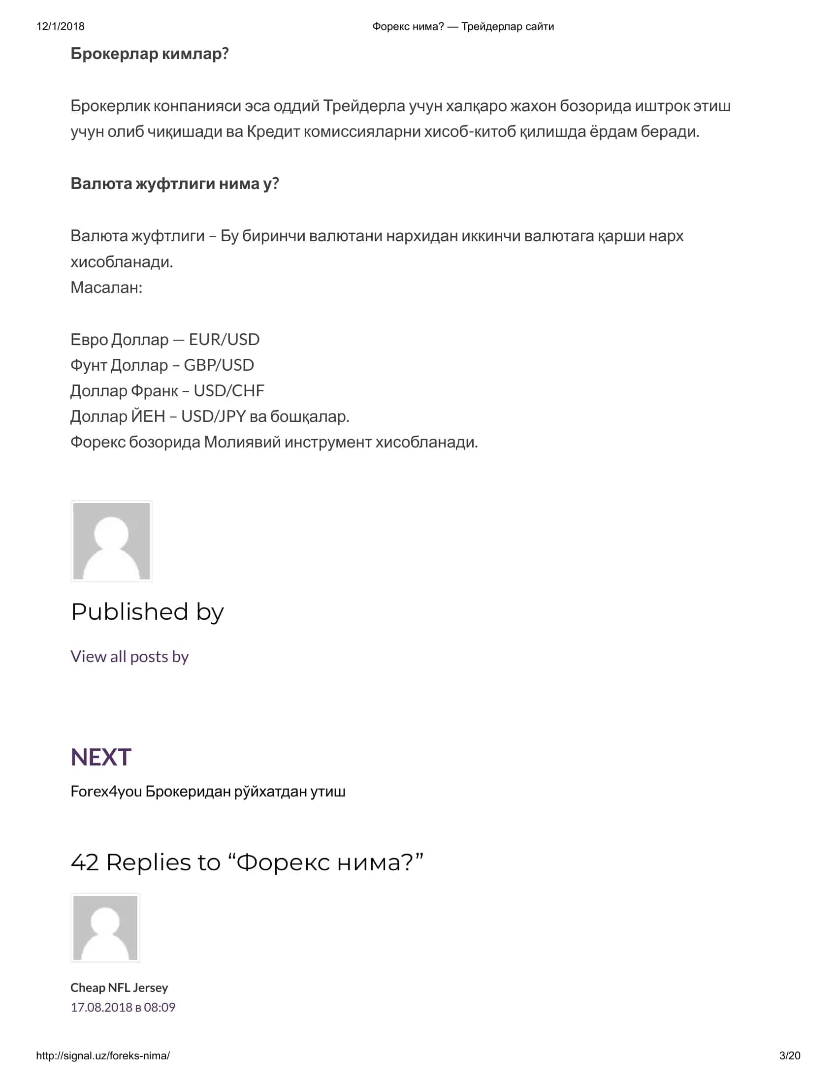 Форекс нима? 3