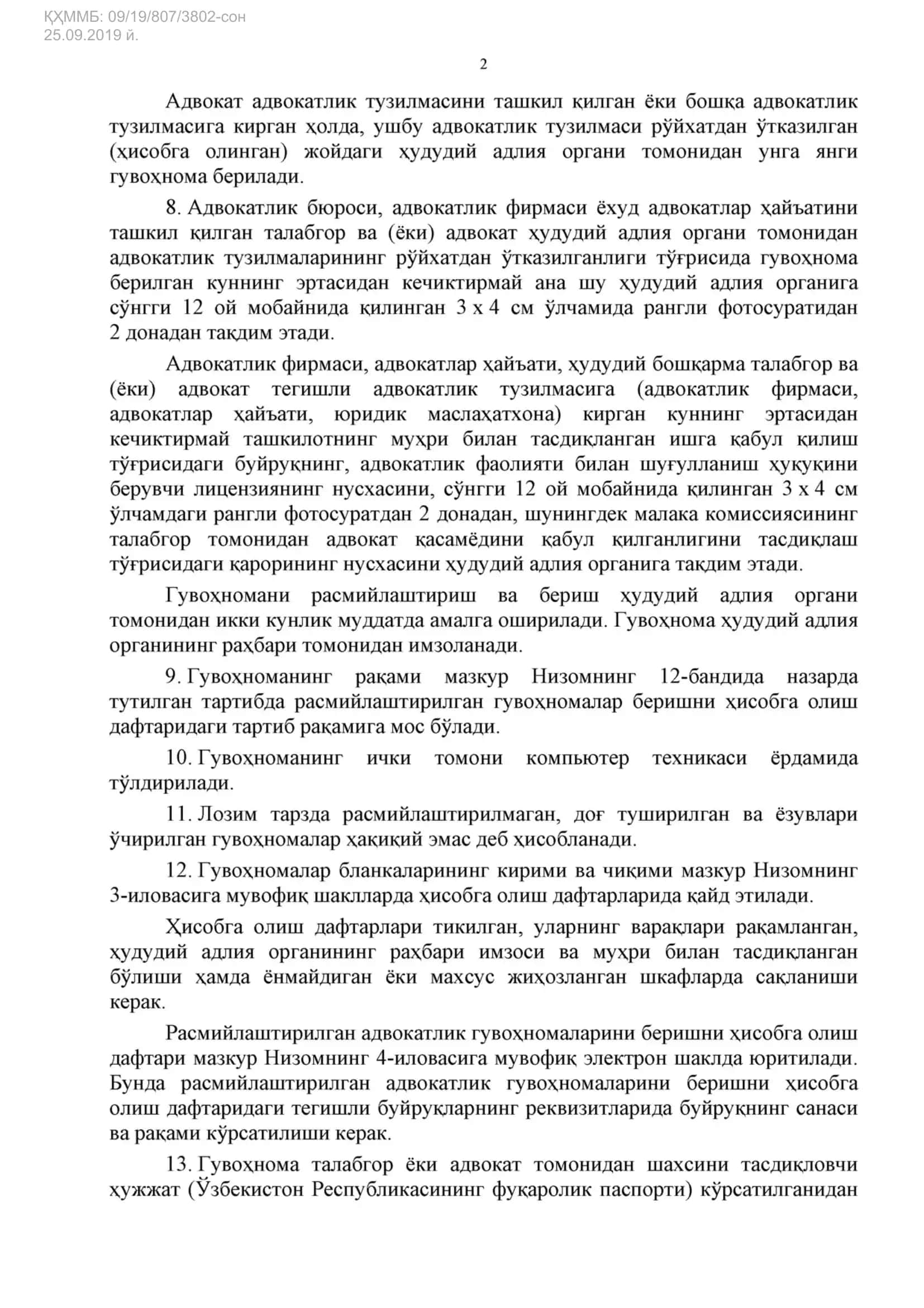 ҚҲММБ: 09/19/807/3802-сон 3