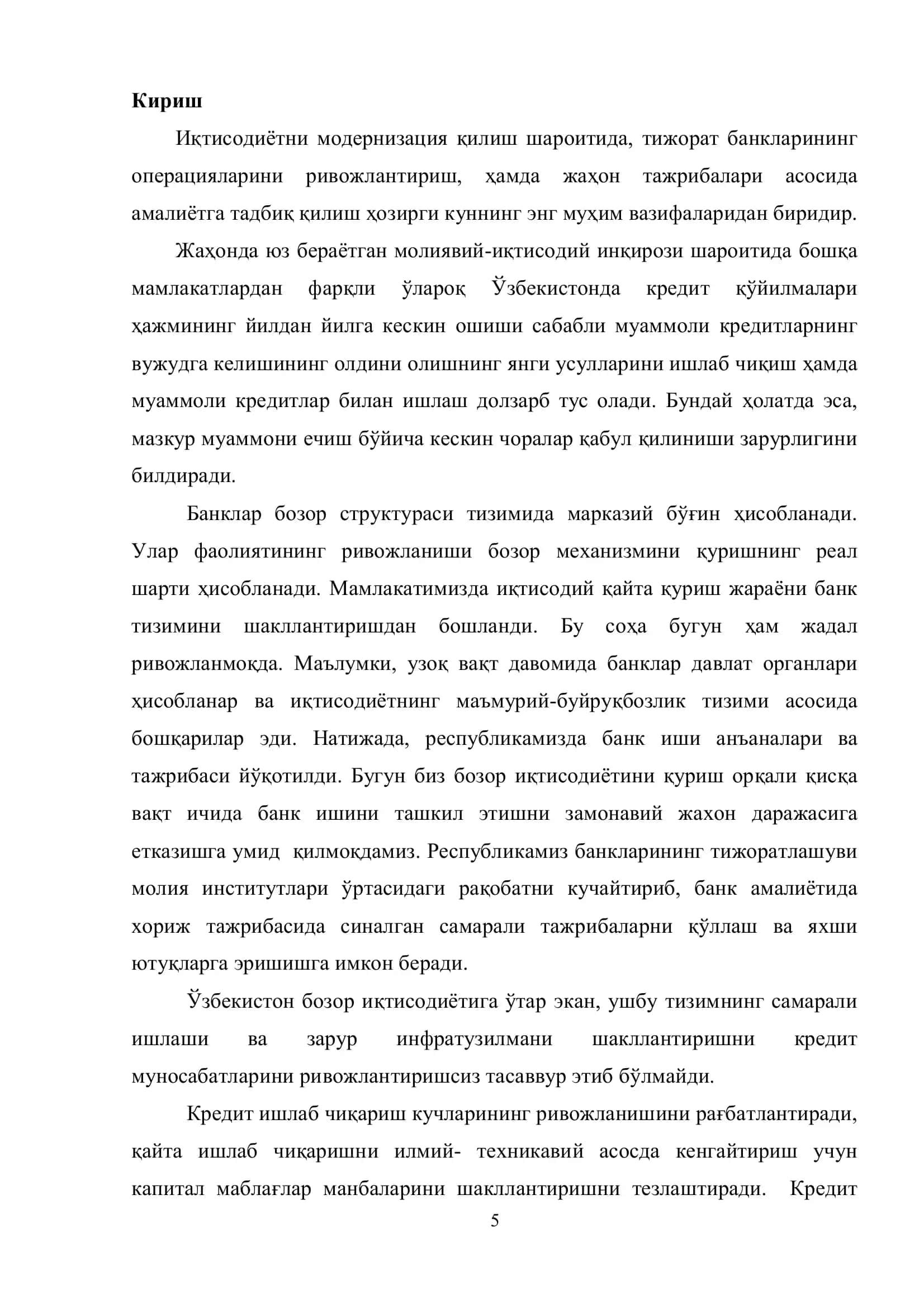 Тижорат банкларининг молиявий барқарорлигини бошқариш 3