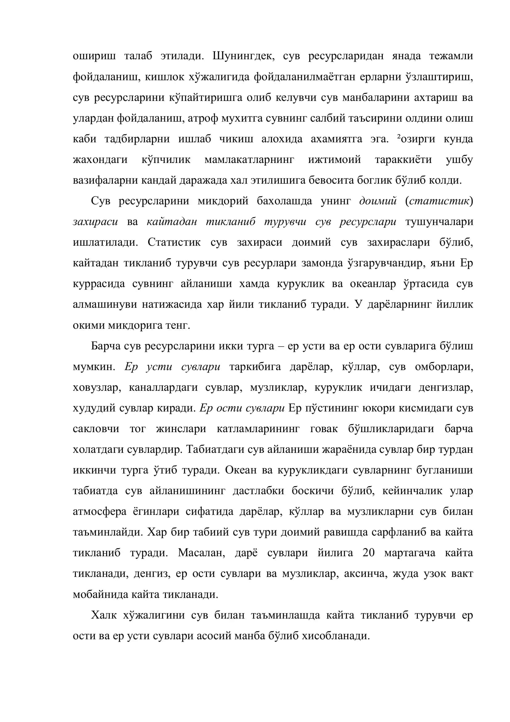 "СУВ РЕСУРСЛАРИ ВА СУВ БИЛАН ТАЪМИНЛАНГАНЛИК" РЕФЕРАТИ 3