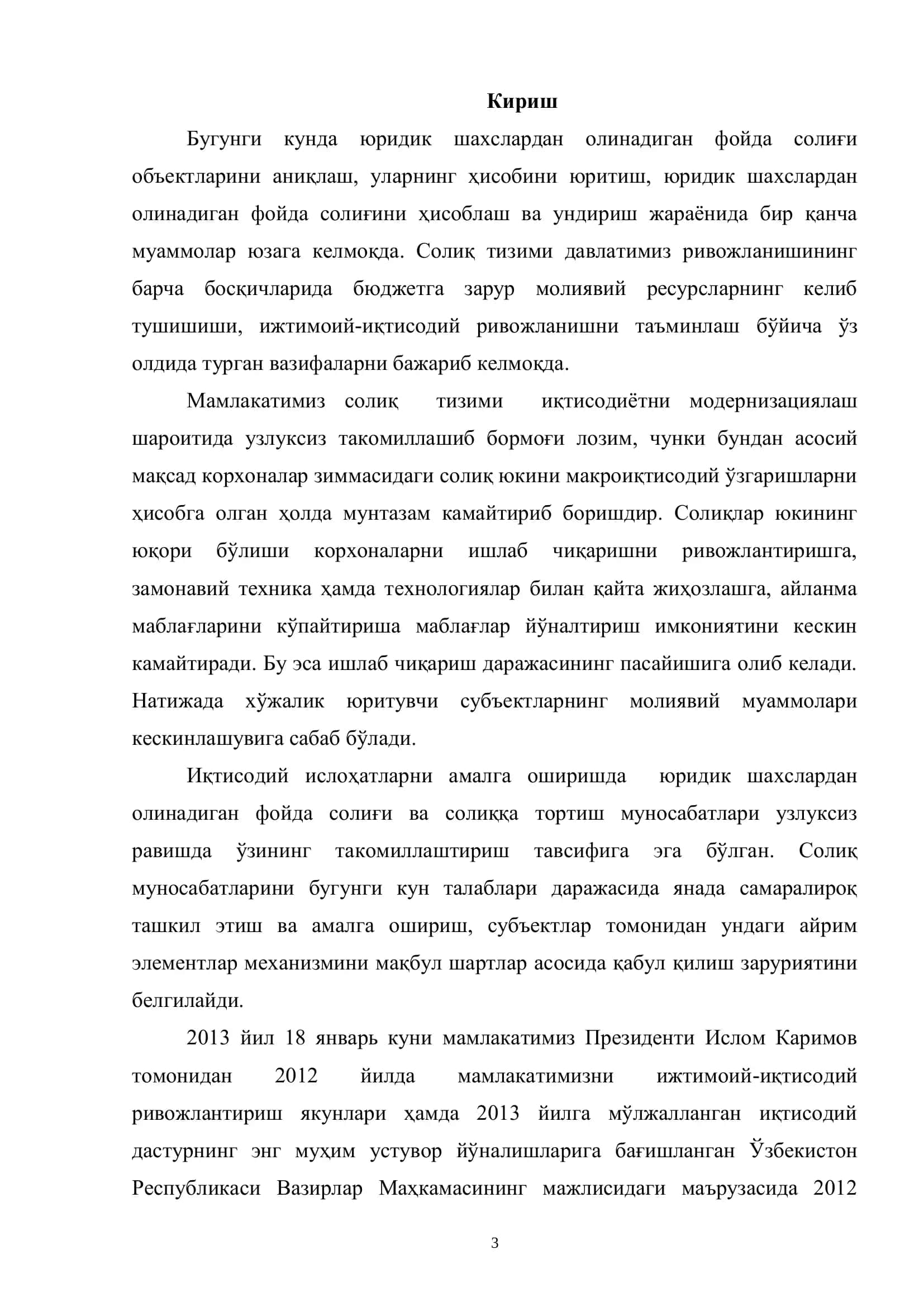 ИҚТИСОДИЁТНИ МОДЕРНИЗАЦИЯЛАШ ШАРОИТИДА ЮРИДИК ШАХСЛАРДАН ОЛИНАДИГАН ФОЙДА СОЛИҒИНИ ҲИСОБЛАШ МЕХАНИЗМИНИ ТАКОМИЛЛАШТИРИШ 3