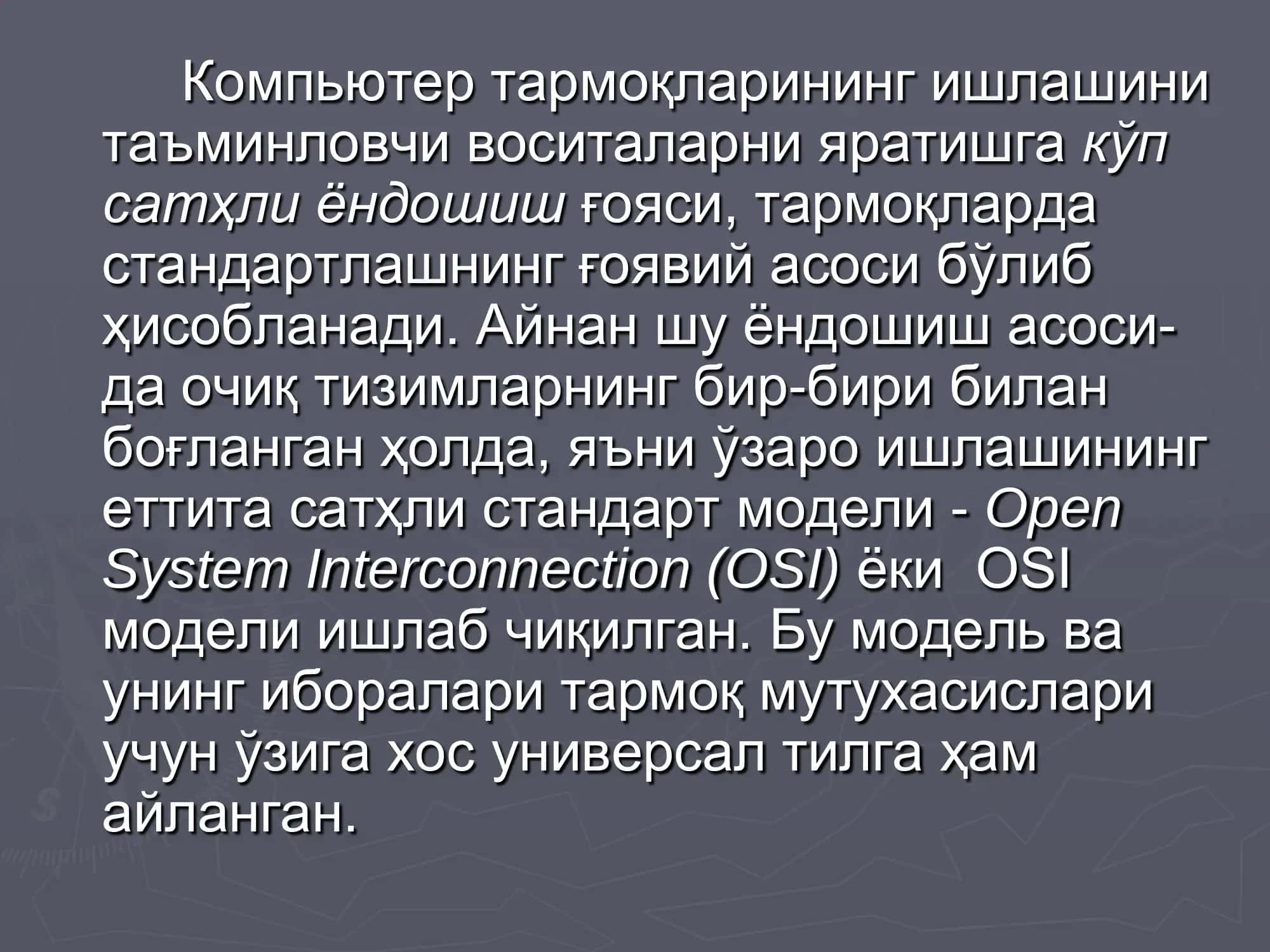 OSI модели 3