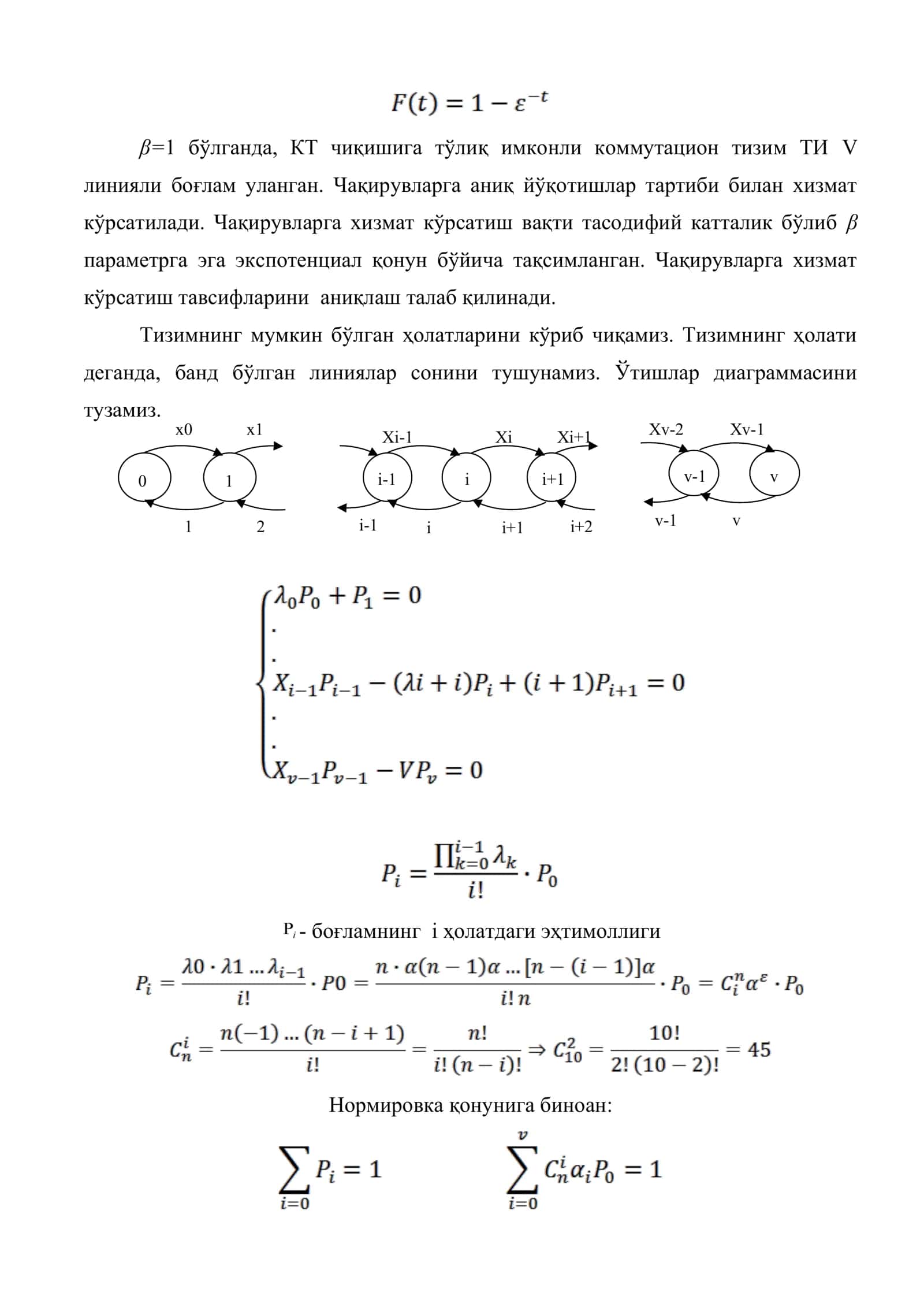 Примитив оқим чақирувларига хизмат кўрсатиш, энгсет формуласи 3