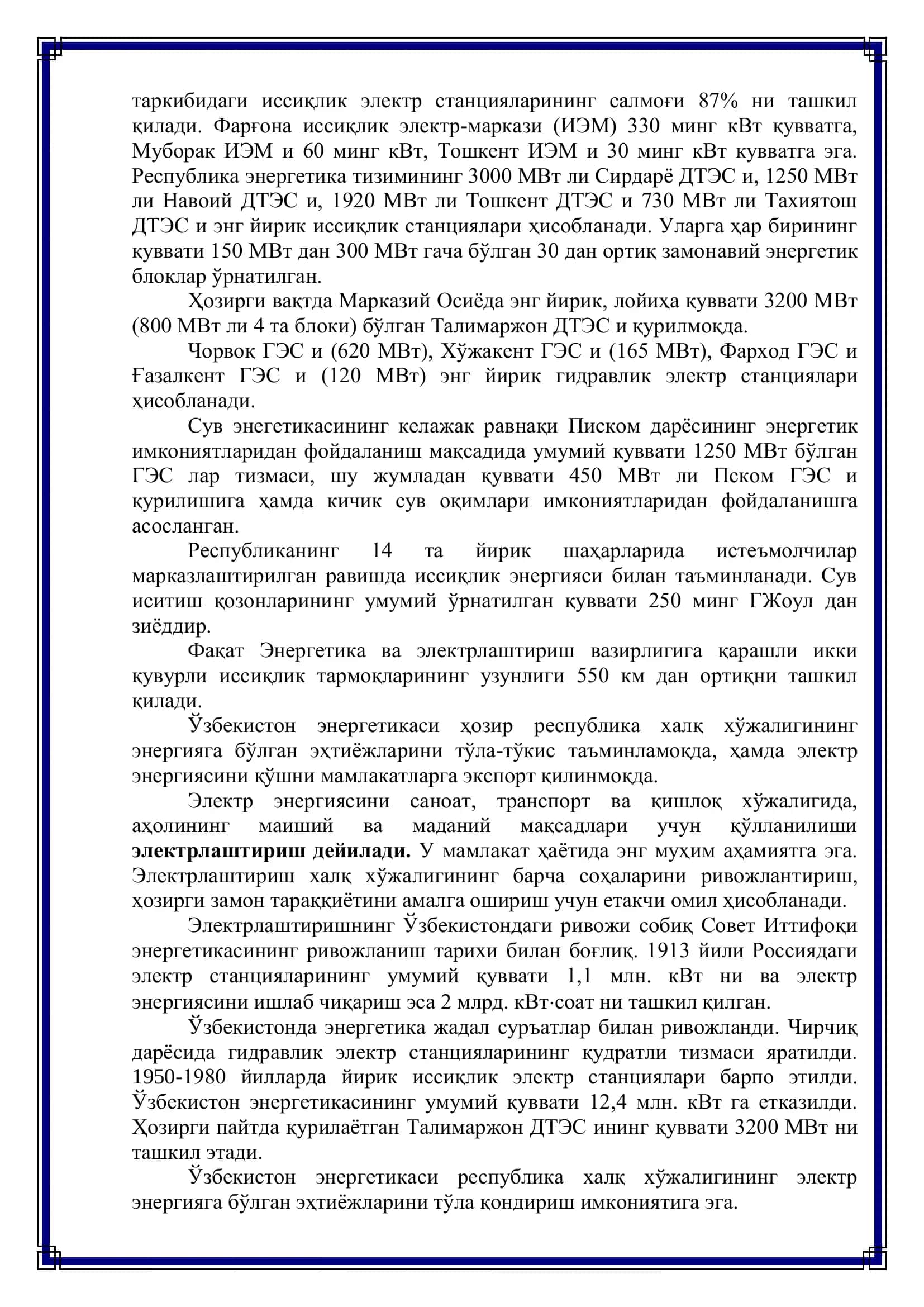 Энергетика тизими 3