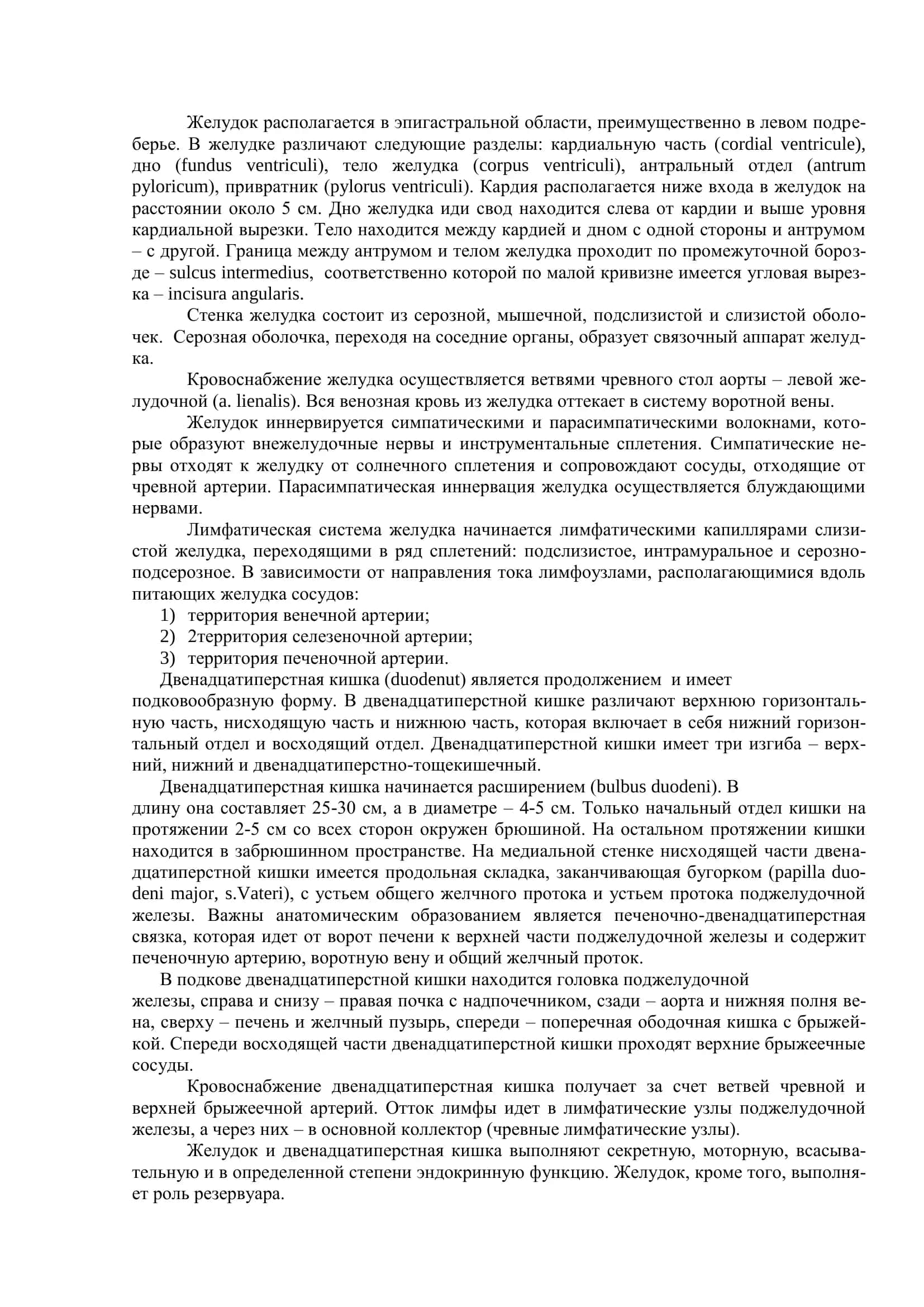 Язвенная болезнь желудка и двенадцатиперстной кишки 3
