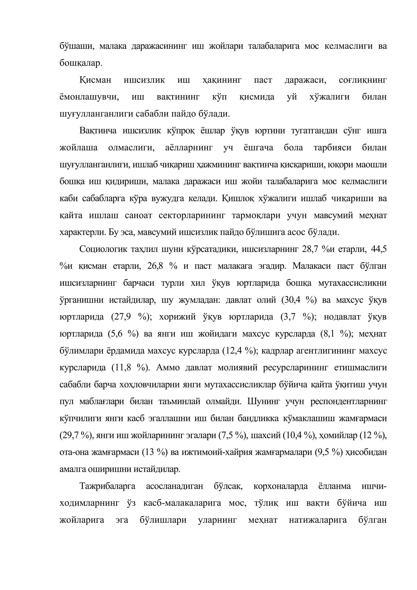 Меҳнат бозори инфратузилмасининг ривожланиш ҳолати ва унга таъсир этувчи ижтимоий-иқтисодий омиллар 3