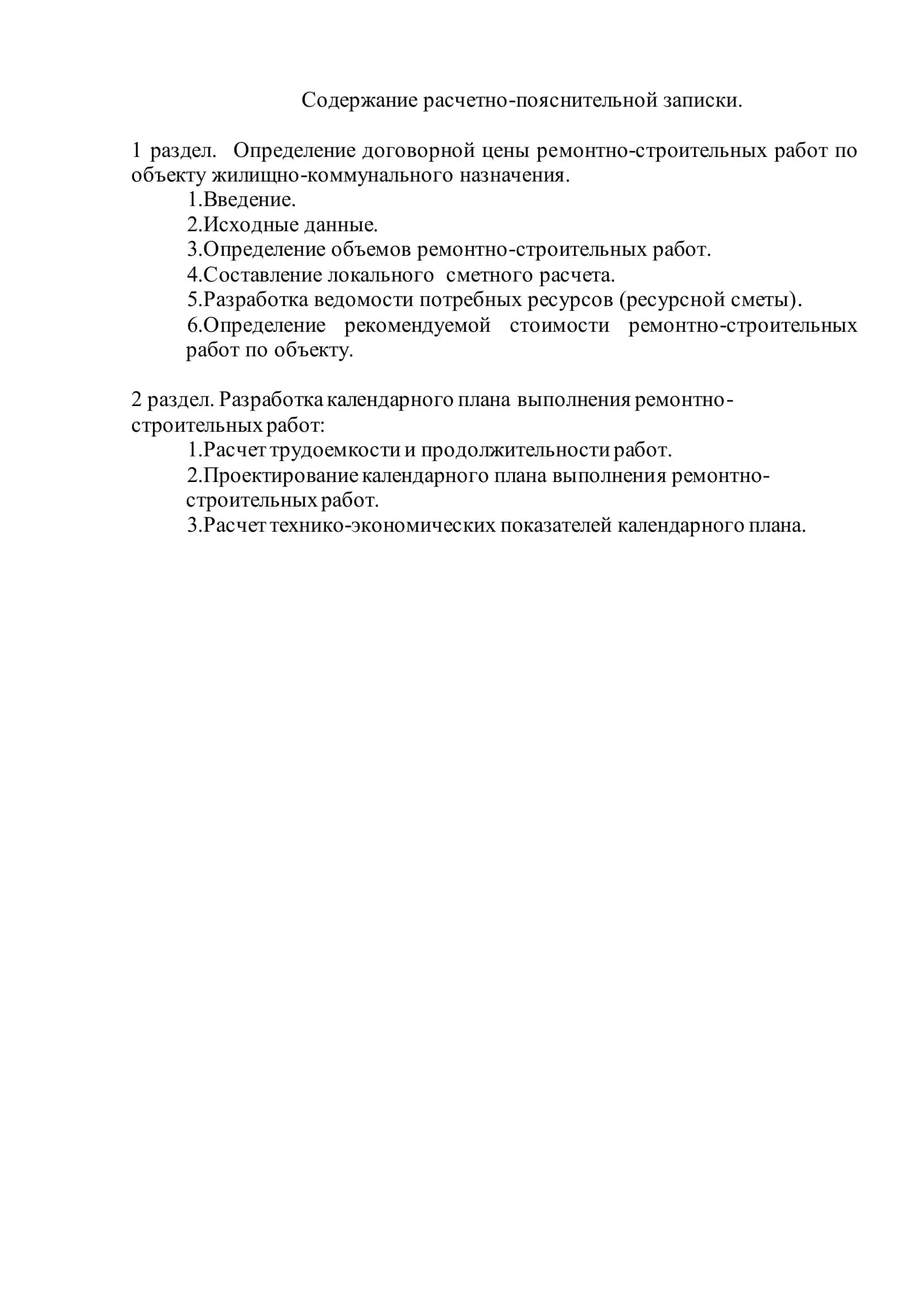 Экономика и экспертиза недвижимости 3