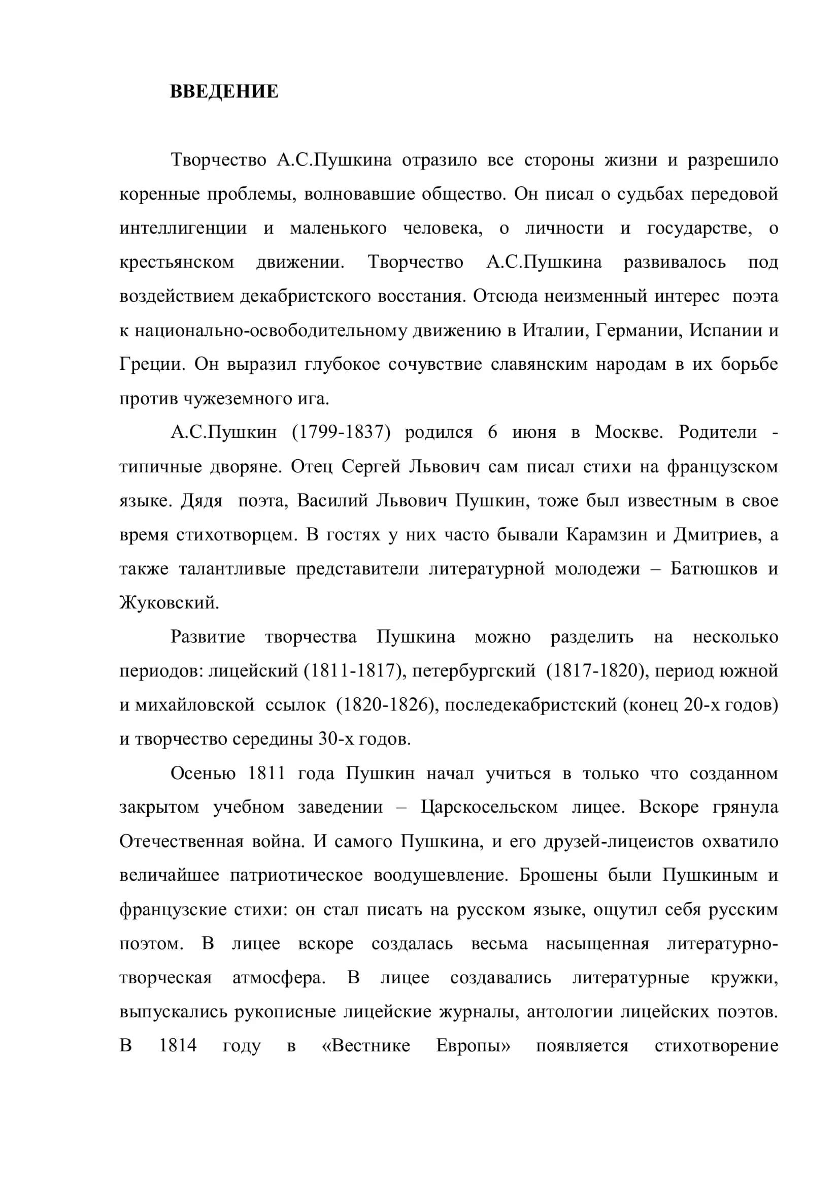 Поэтика романа А.С.Пушкина «Евгений Онегин» 3