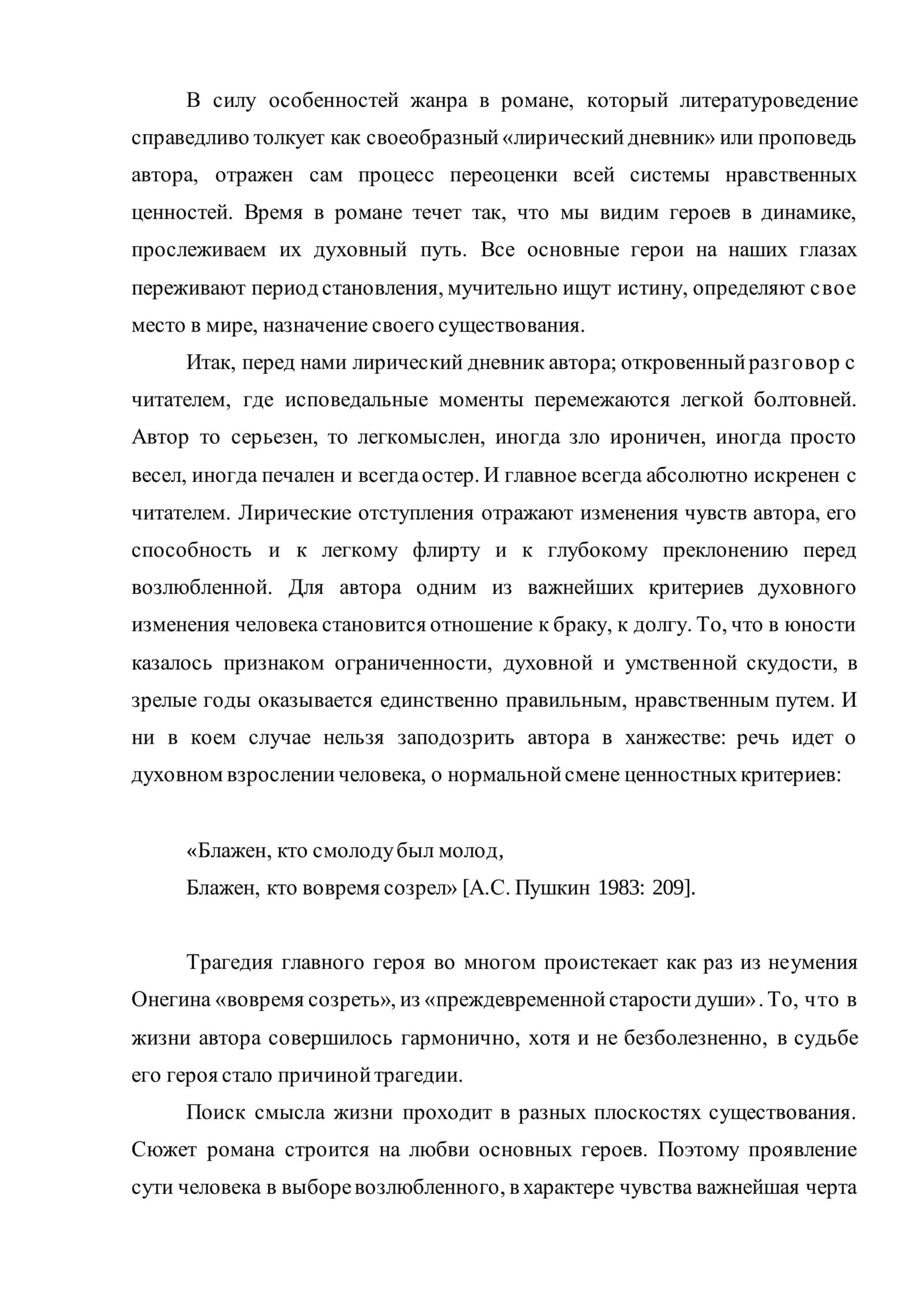 Евгений Онегин. Белинский об Онегине 3