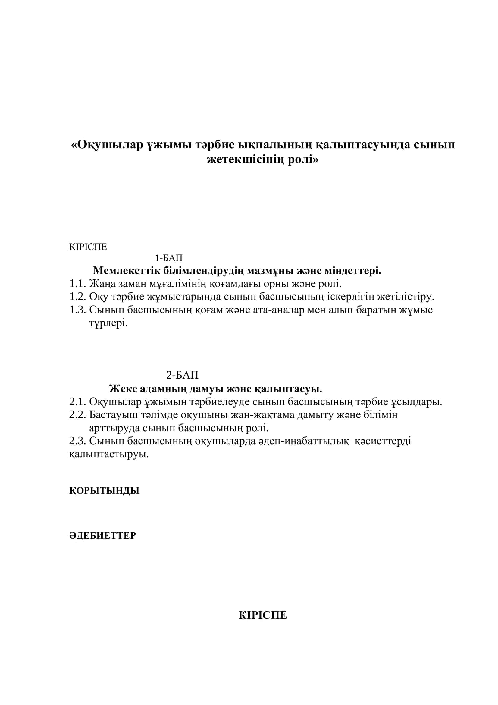 Оқушылар ұжымы тəрбие ықпалының қалыптасуында сынып жетекшісінің ролі 3