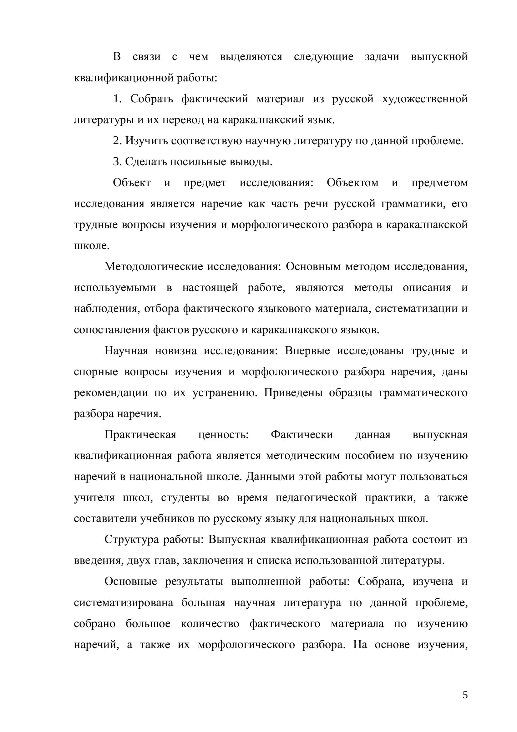 ТРУДНЫЕ ВОПРОСЫ ИЗУЧЕНИЯ И МОРФОЛОГИЧЕСКОГО РАЗБОРА НАРЕЧИЙ В ШКОЛЕ 3