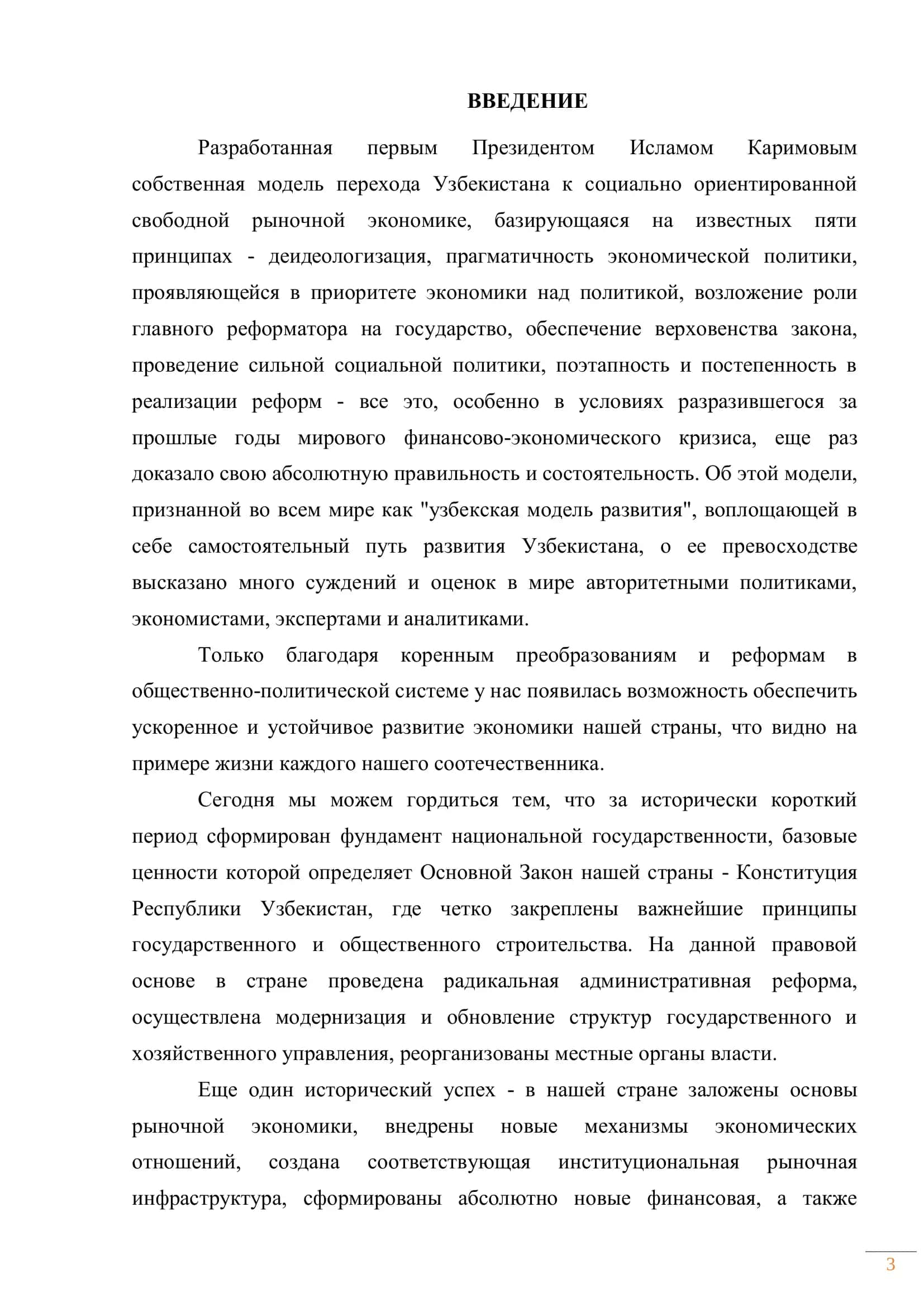 Поточные методы организации работ при эксплуатации недвижимости 3