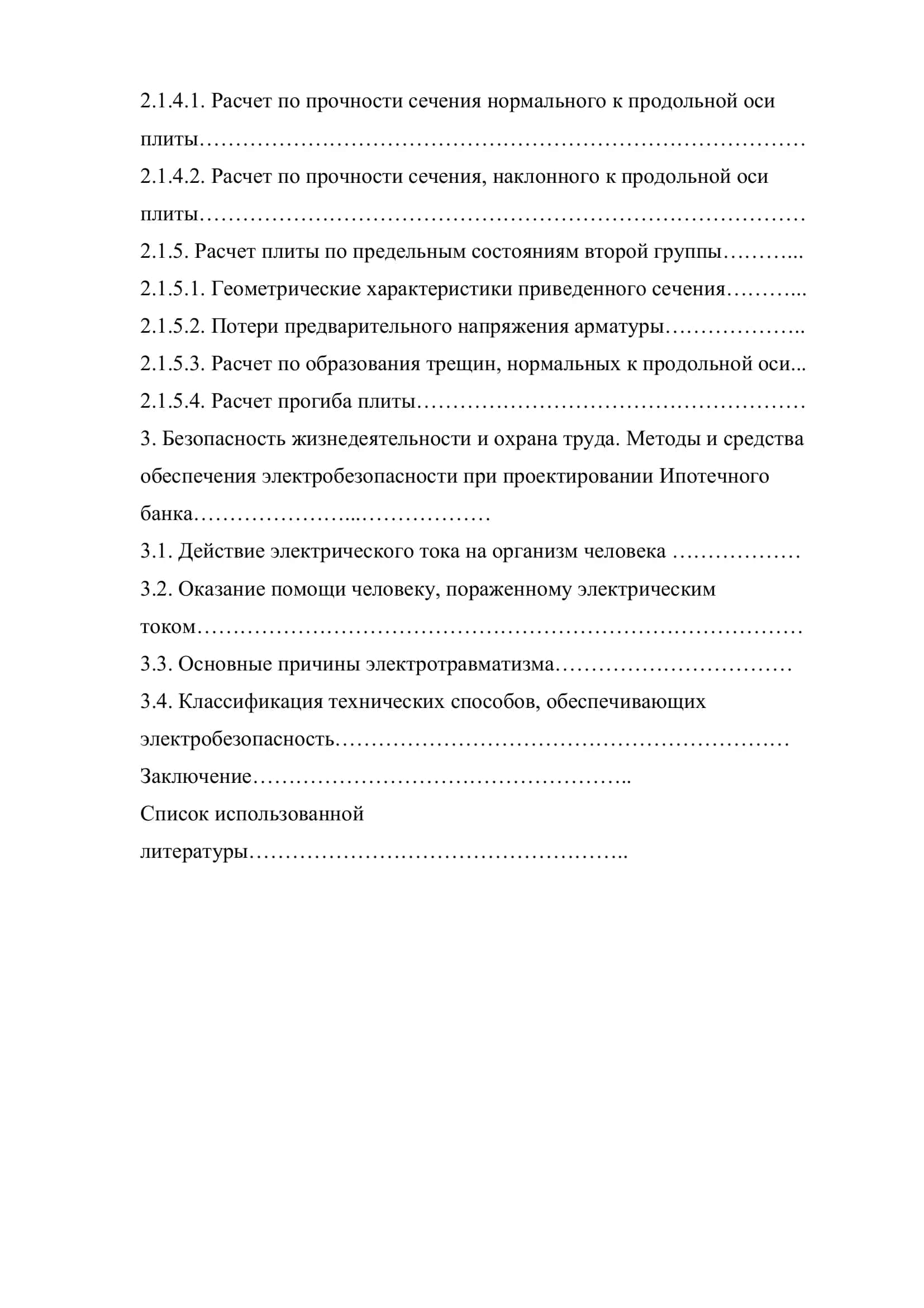 ВЫПУСКНАЯ КВАЛИФИКАЦИОННАЯ РАБОТА 3