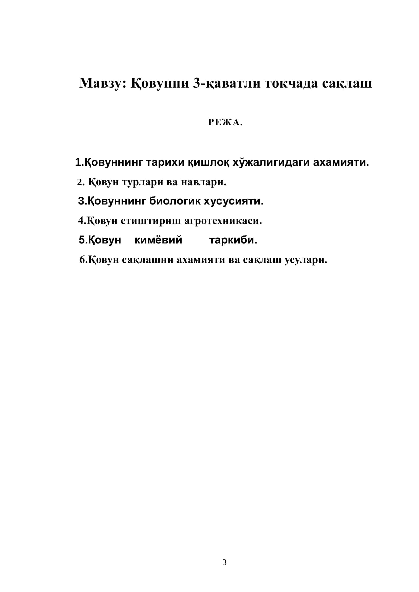 Мева сабзавотларни сақлаш технологияси 3