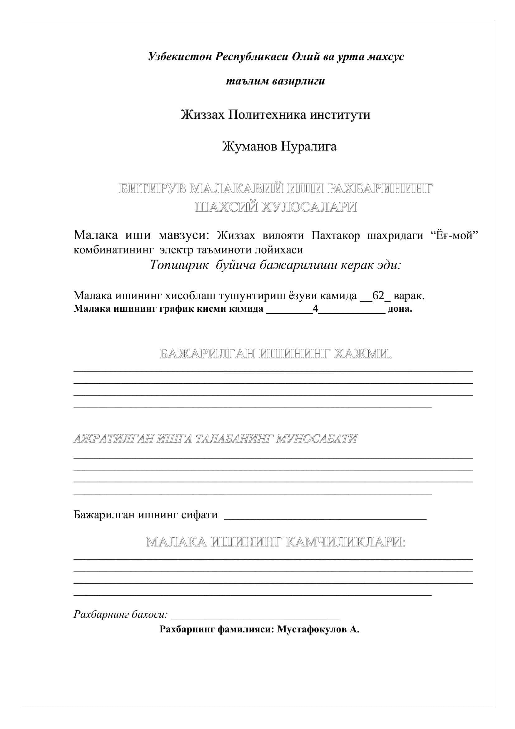 Жиззах вилояти Пахтакор шахридаги “Ёғ-мой” комбинатининг электр таъминоти лойихаси 3