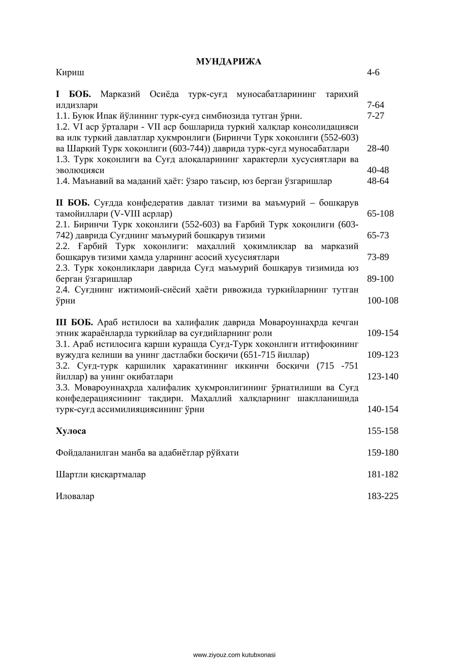 Марказий Осиё минтақасининг илк ўрта асрлар даври 3