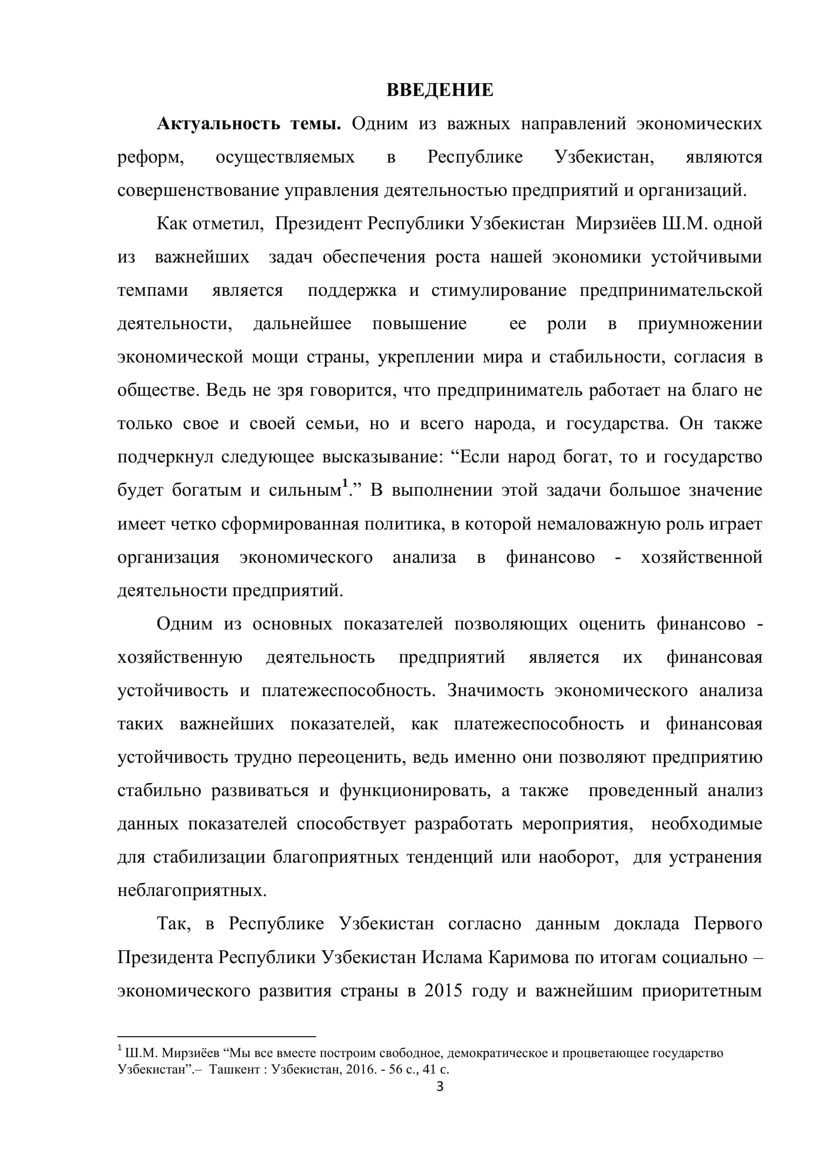 АНАЛИЗ ПЛАТЕЖЕСПОСОБНОСТИ И ФИНАНСОВОЙ УСТОЙЧИВОСТИ ПРЕДПРИЯТИЙ 3