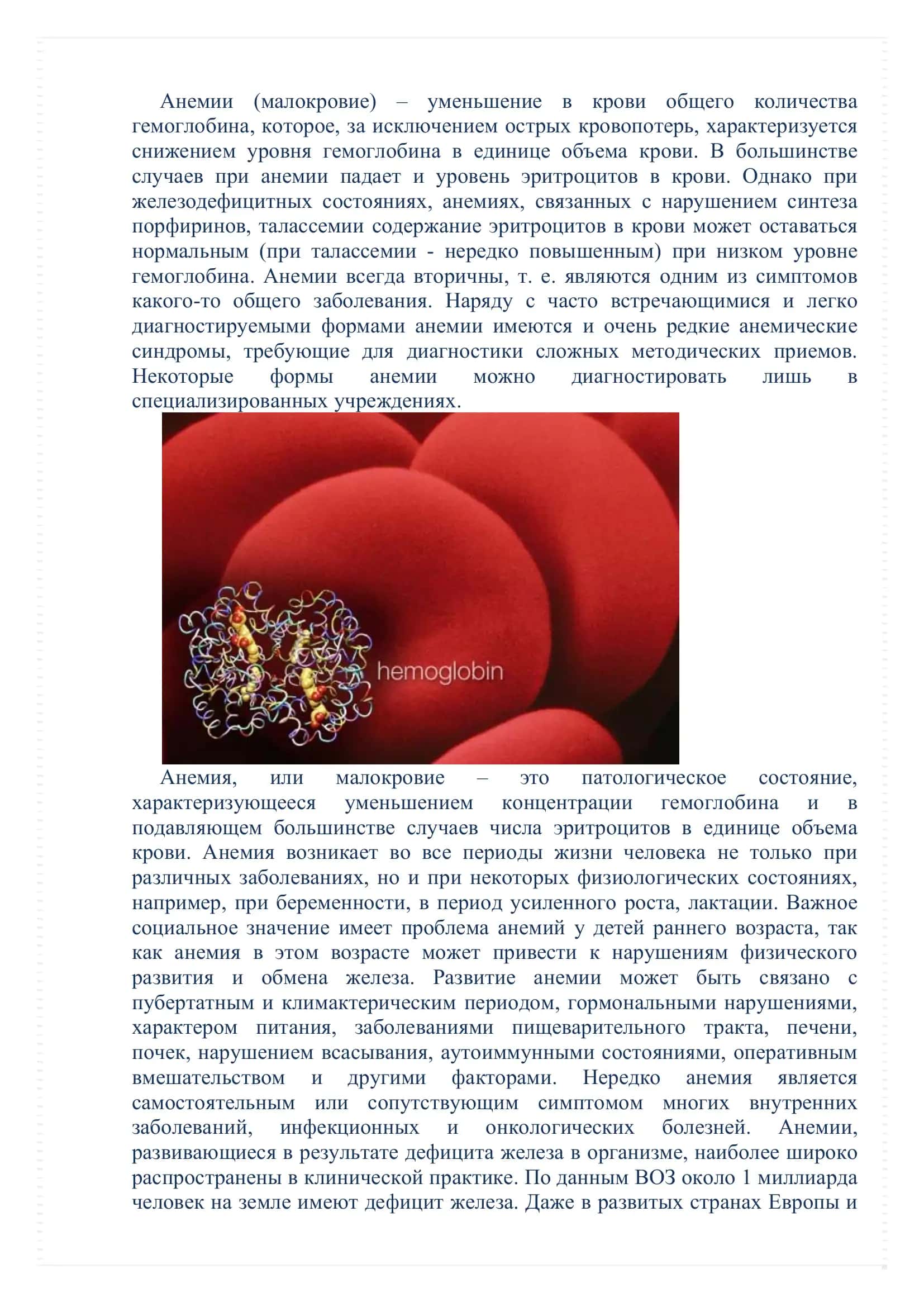 Железодефицитные анемии у детей 3