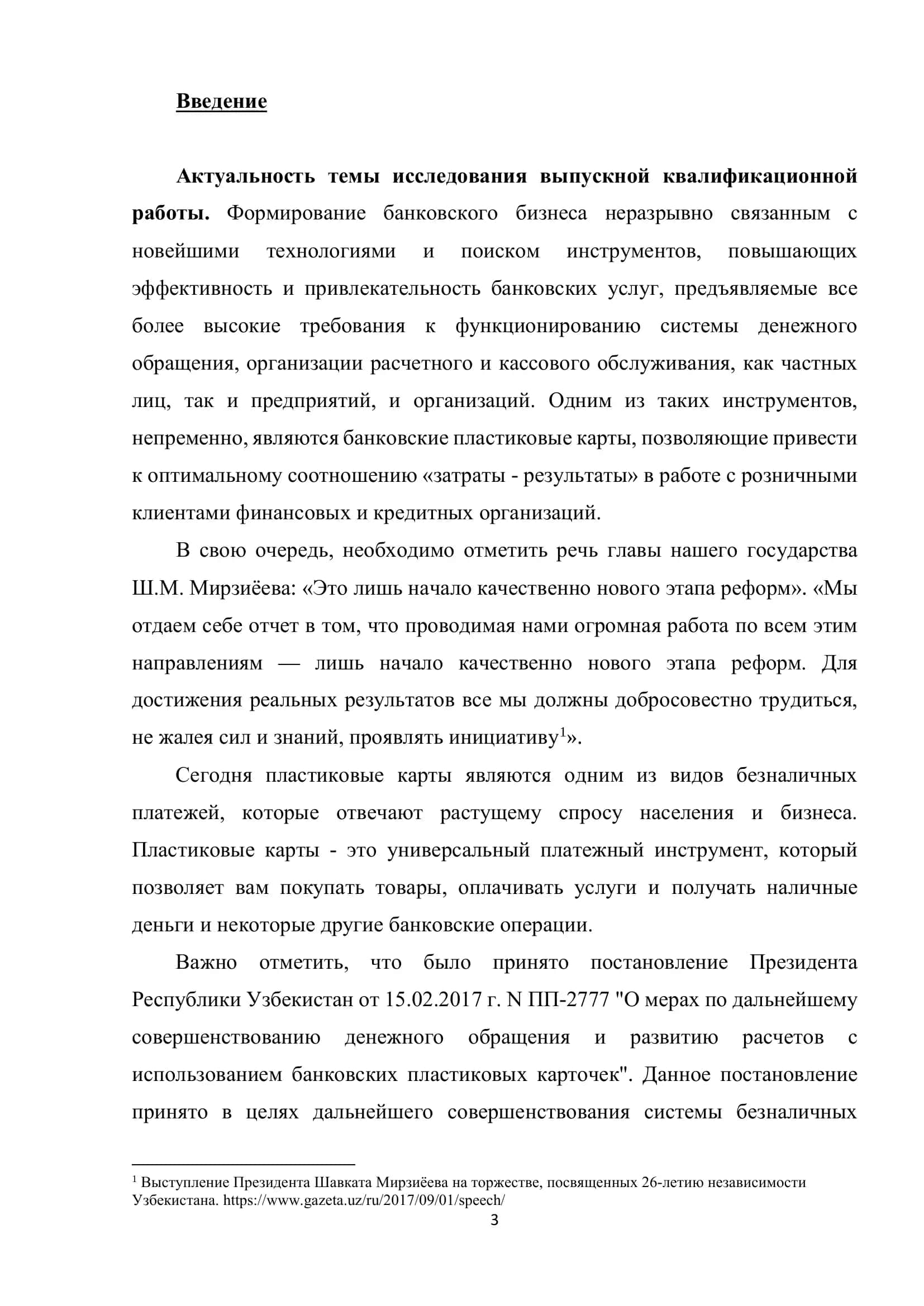 Проблемы и перспективы применения банковских карт в коммерческих банках Узбекистана 3