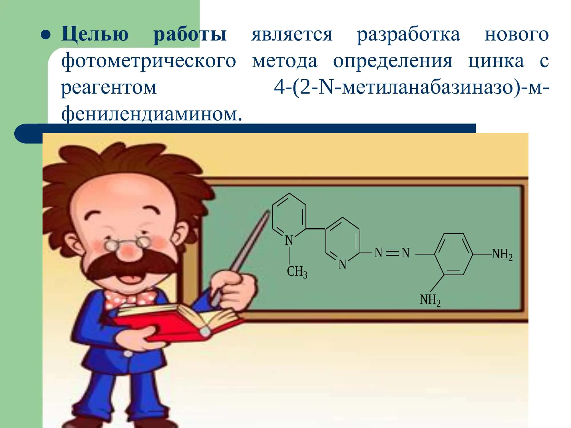 Выпускная квалификационная работа Каландаровой Саиды Сергеевны 3