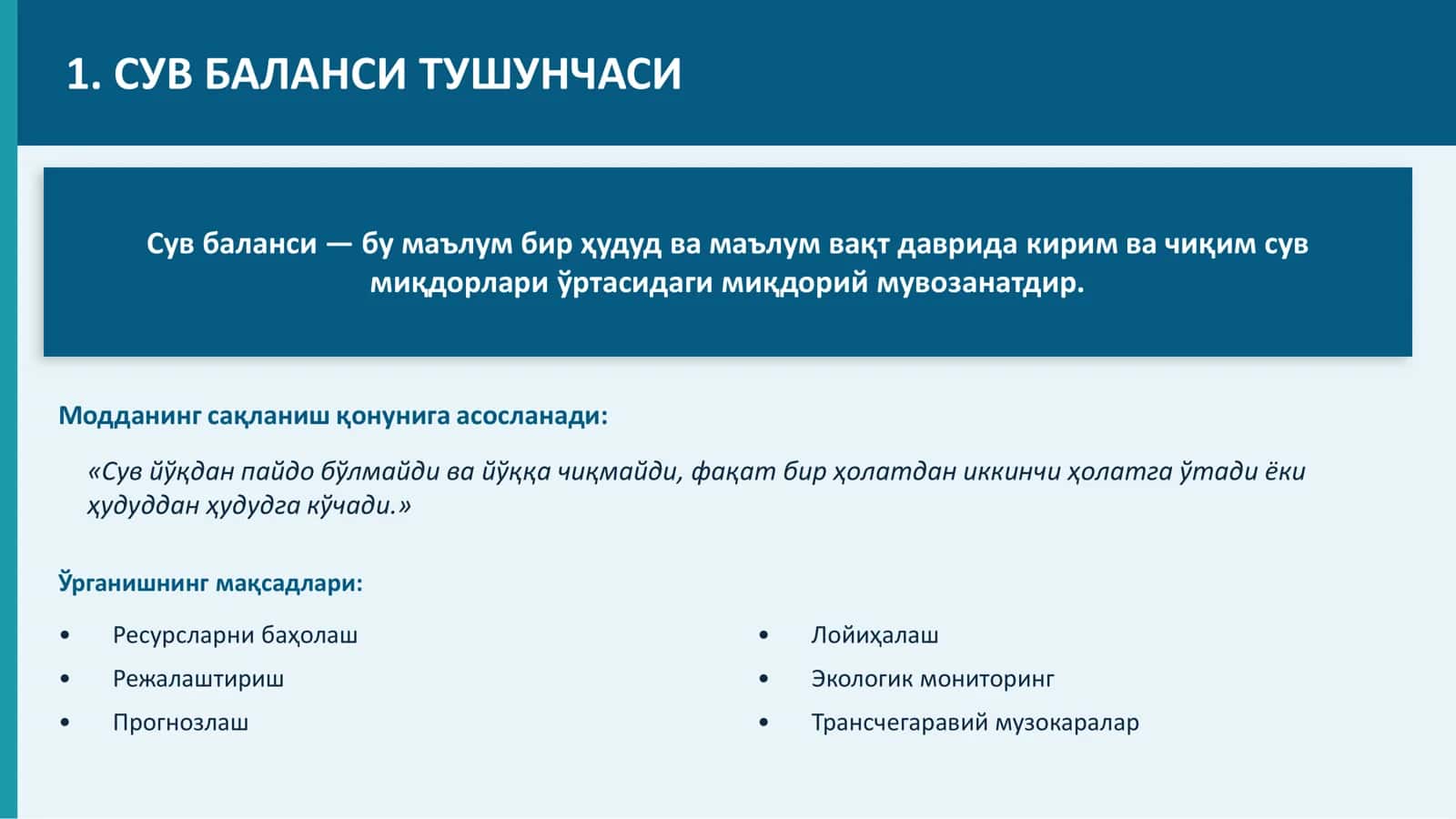 Сув баланси 3